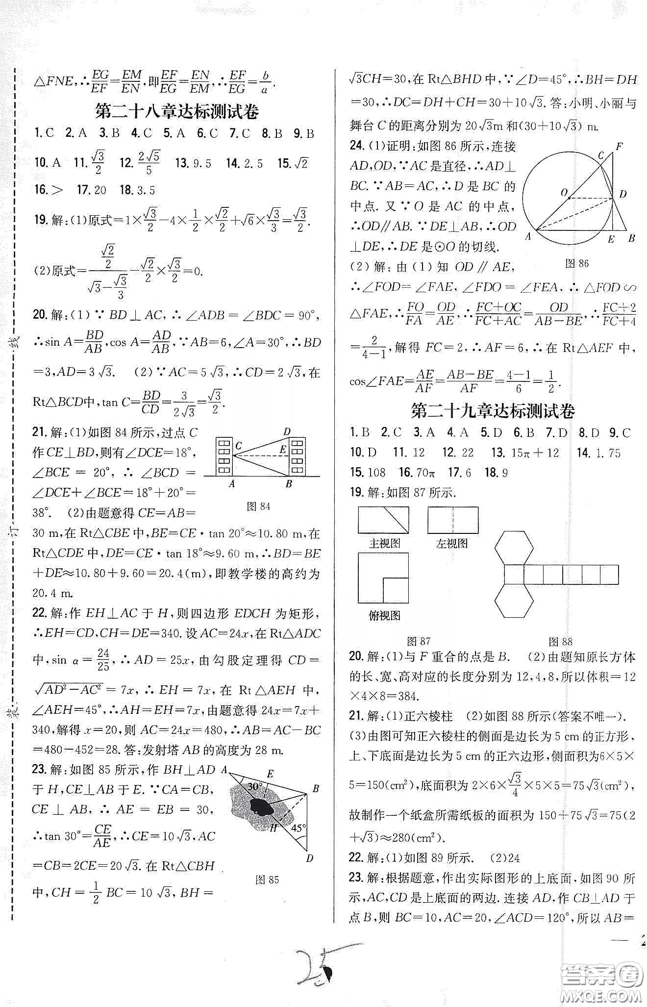 吉林人民出版社2020春全科王同步課時練習(xí)九年級數(shù)學(xué)下冊新課標(biāo)人教版答案