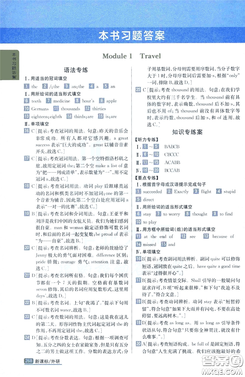 吉林人民出版社2020年尖子生學(xué)案九年級(jí)下冊(cè)英語(yǔ)新課標(biāo)外研版彩繪版參考答案
