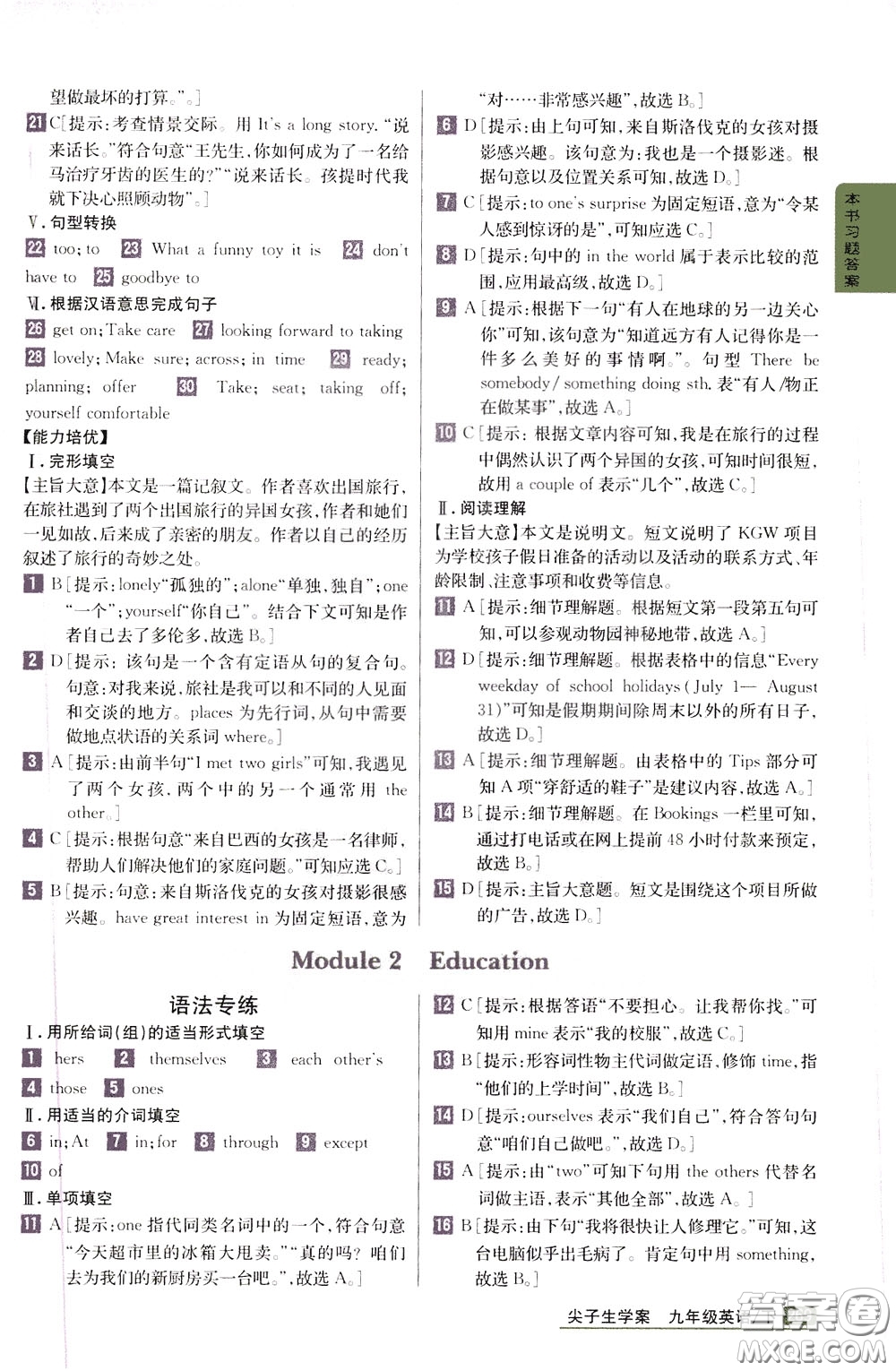 吉林人民出版社2020年尖子生學(xué)案九年級(jí)下冊(cè)英語(yǔ)新課標(biāo)外研版彩繪版參考答案