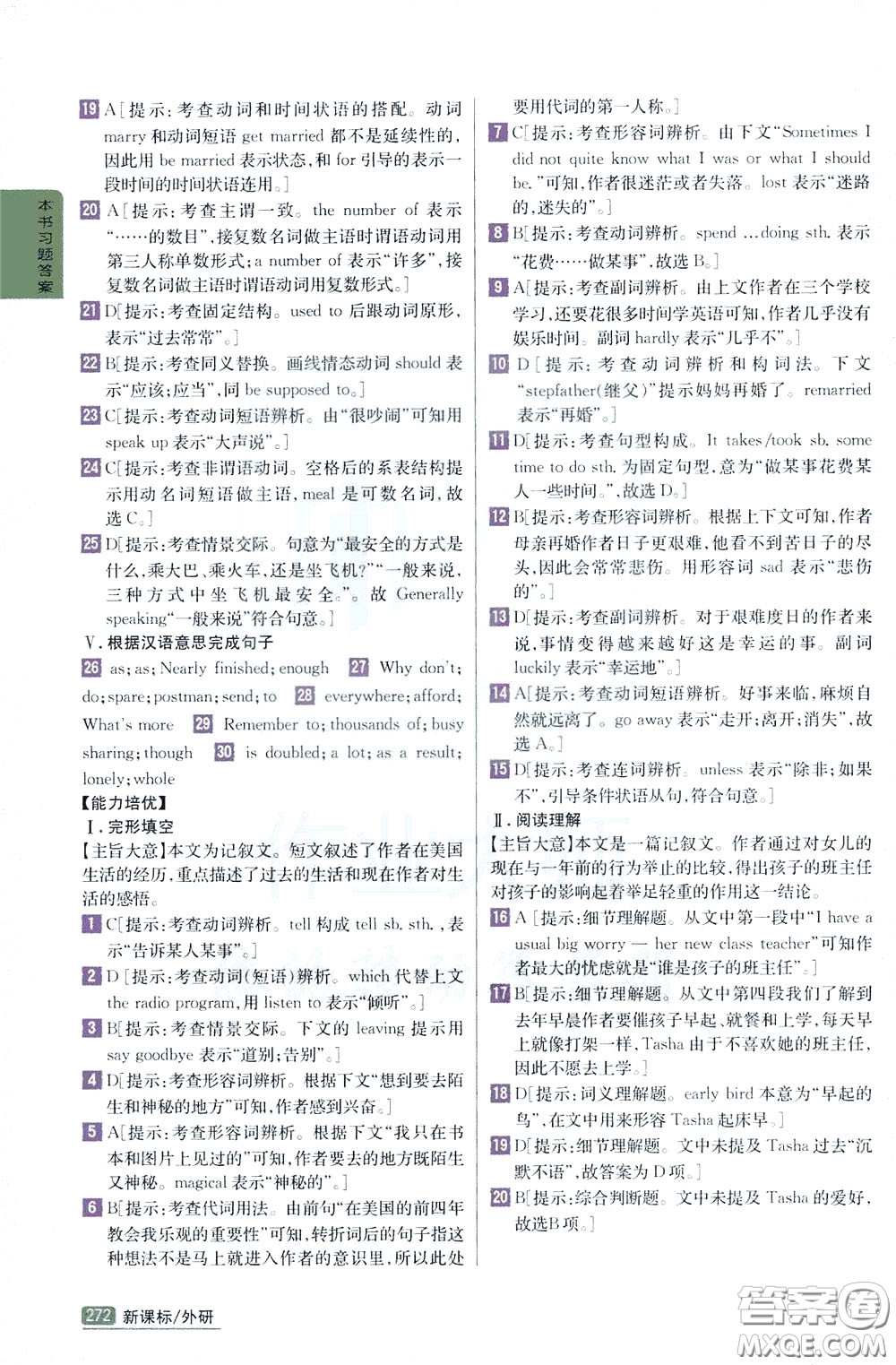 吉林人民出版社2020年尖子生學(xué)案九年級(jí)下冊(cè)英語(yǔ)新課標(biāo)外研版彩繪版參考答案