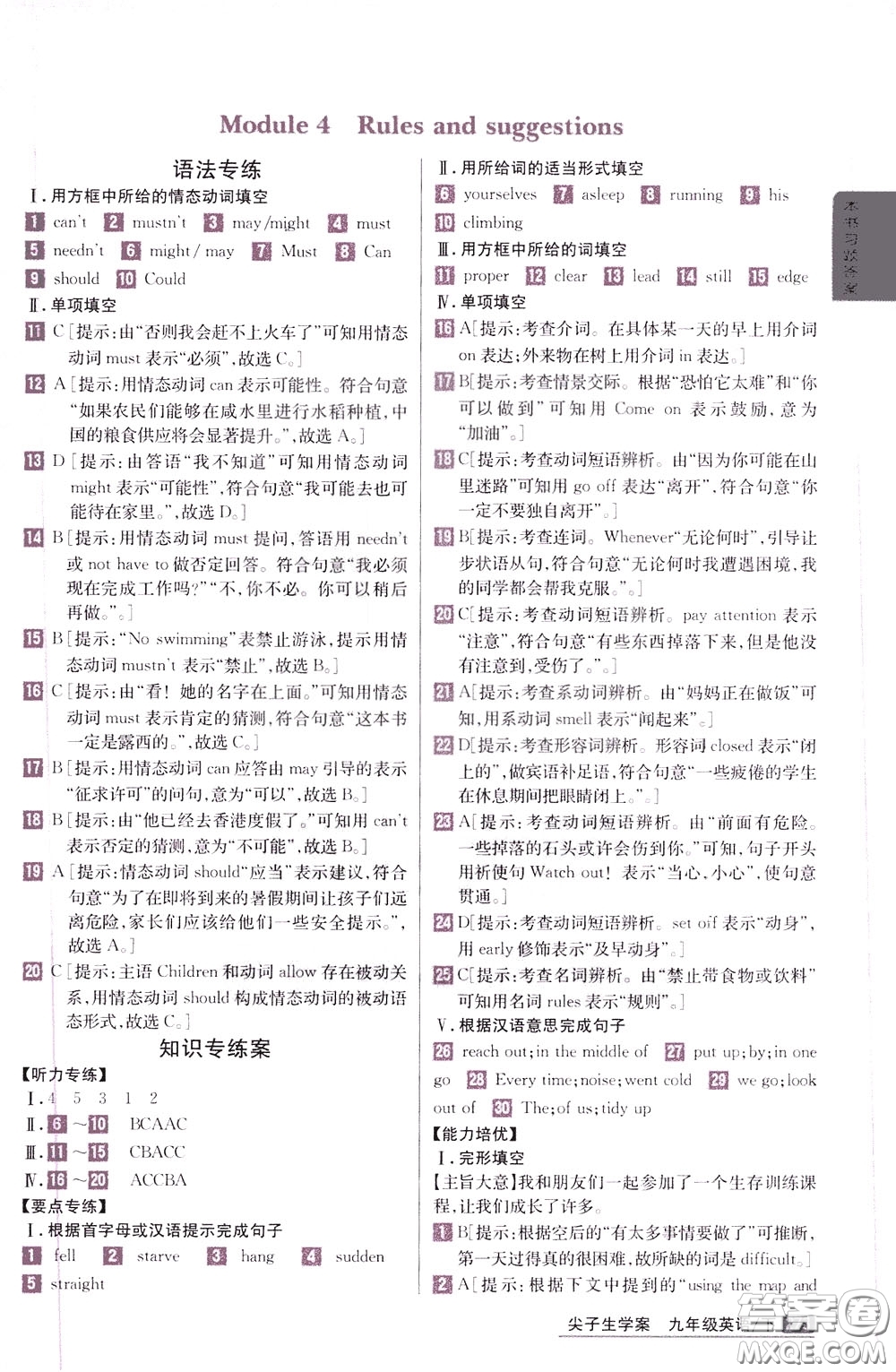 吉林人民出版社2020年尖子生學(xué)案九年級(jí)下冊(cè)英語(yǔ)新課標(biāo)外研版彩繪版參考答案