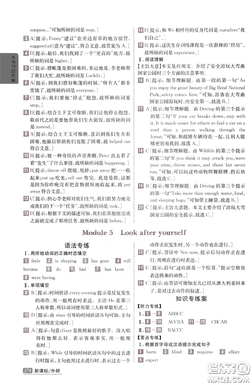 吉林人民出版社2020年尖子生學(xué)案九年級(jí)下冊(cè)英語(yǔ)新課標(biāo)外研版彩繪版參考答案