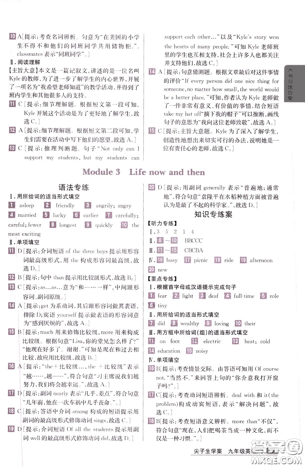 吉林人民出版社2020年尖子生學(xué)案九年級(jí)下冊(cè)英語(yǔ)新課標(biāo)外研版彩繪版參考答案