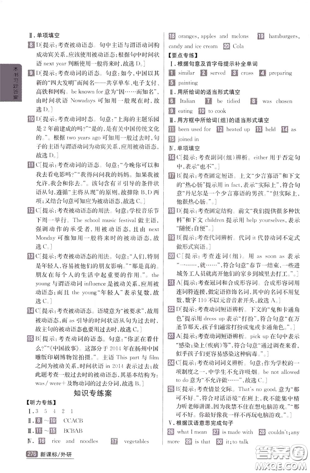 吉林人民出版社2020年尖子生學(xué)案九年級(jí)下冊(cè)英語(yǔ)新課標(biāo)外研版彩繪版參考答案