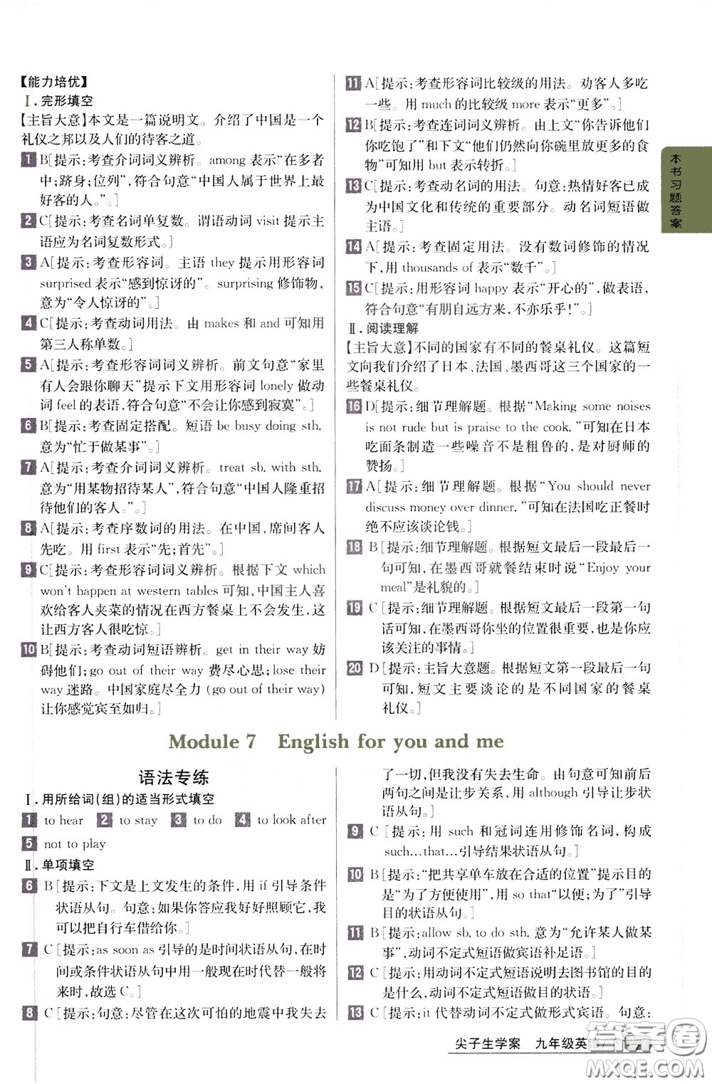 吉林人民出版社2020年尖子生學(xué)案九年級(jí)下冊(cè)英語(yǔ)新課標(biāo)外研版彩繪版參考答案