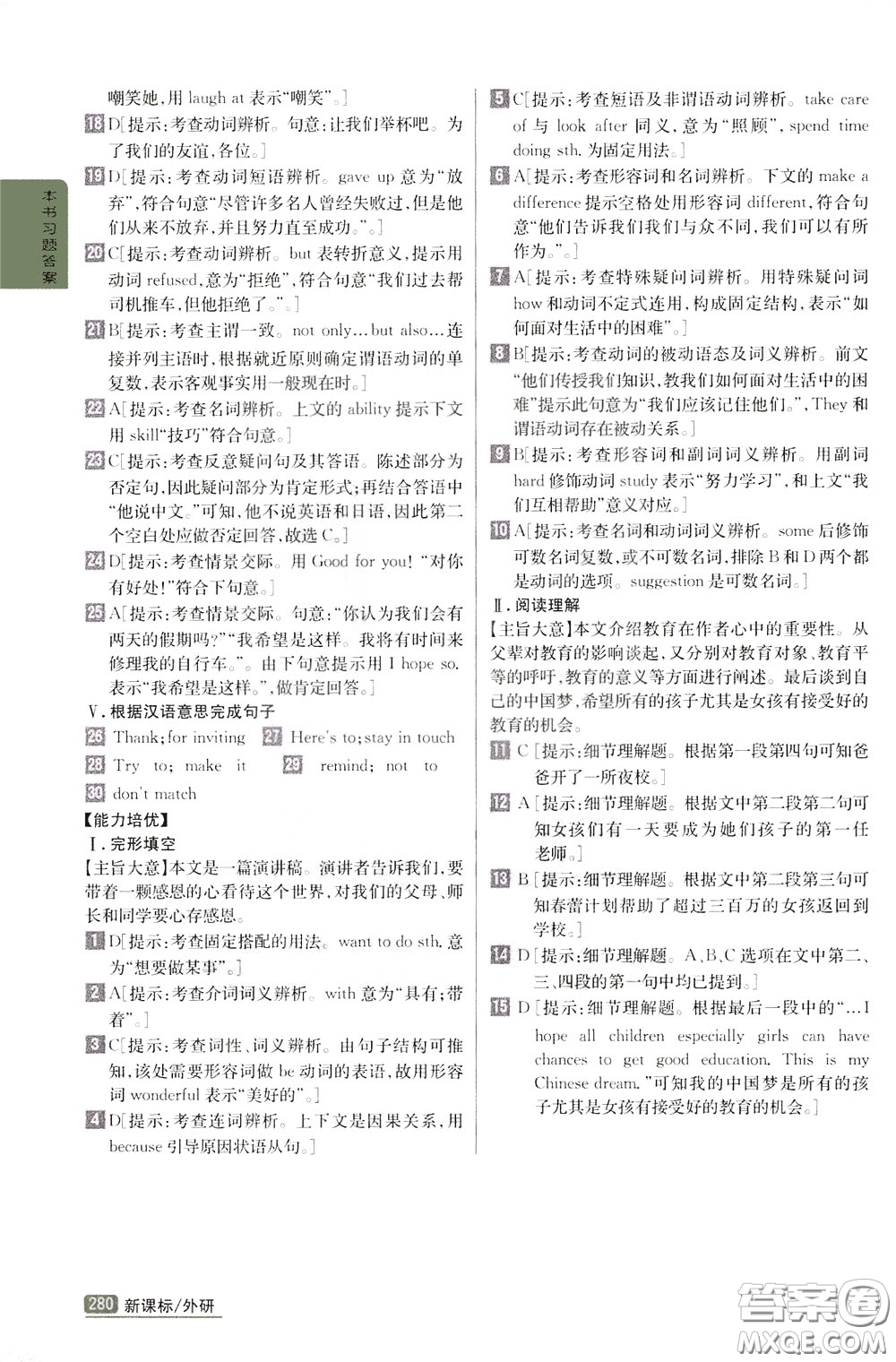 吉林人民出版社2020年尖子生學(xué)案九年級(jí)下冊(cè)英語(yǔ)新課標(biāo)外研版彩繪版參考答案