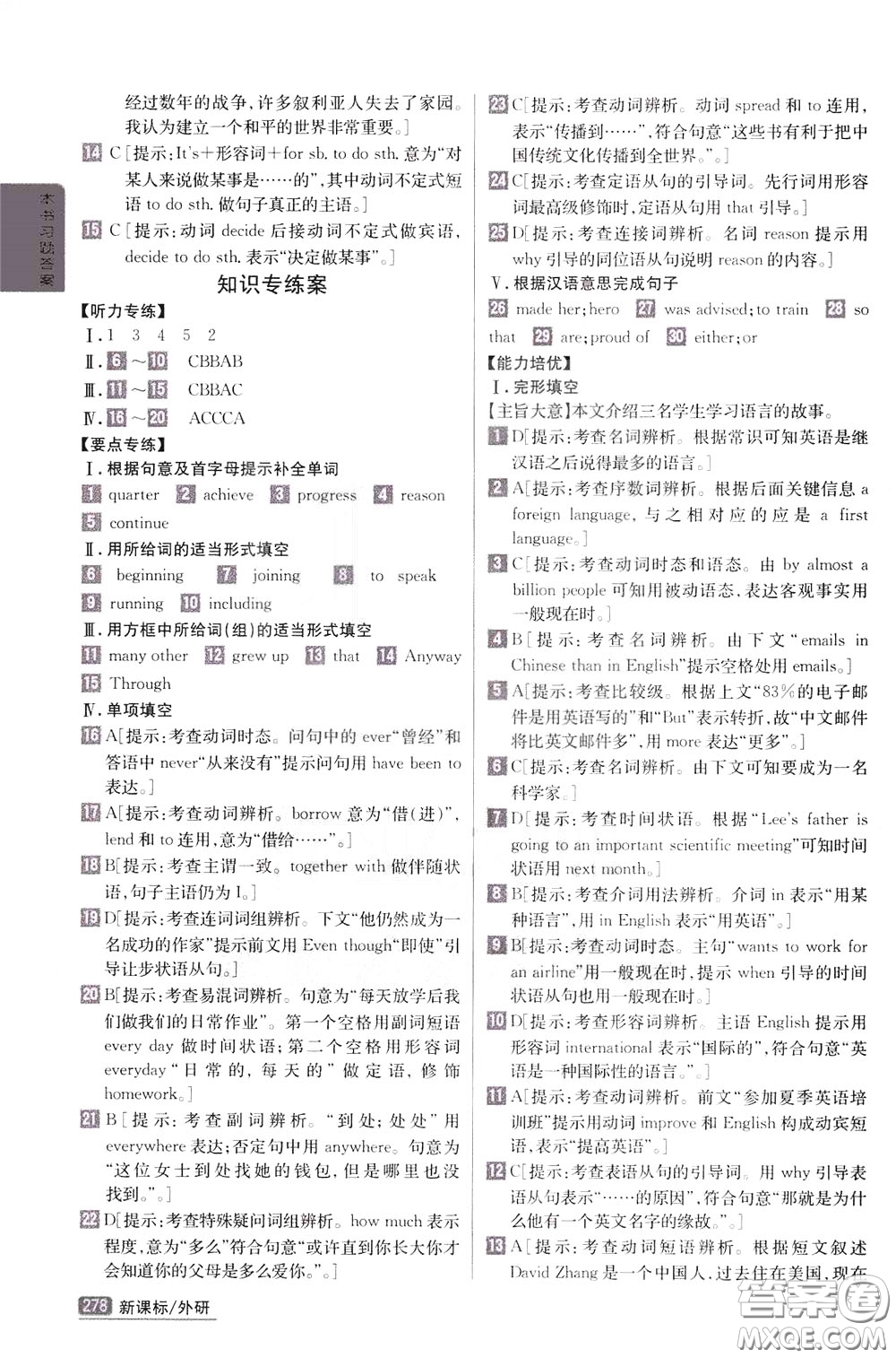 吉林人民出版社2020年尖子生學(xué)案九年級(jí)下冊(cè)英語(yǔ)新課標(biāo)外研版彩繪版參考答案