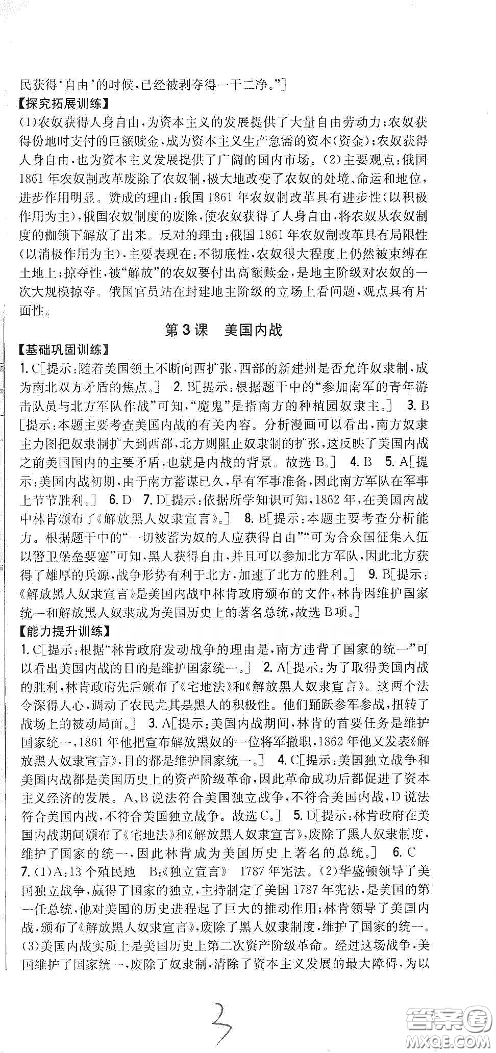 吉林人民出版社2020春全科王同步課時(shí)練習(xí)九年級(jí)歷史下冊(cè)新課標(biāo)人教版答案