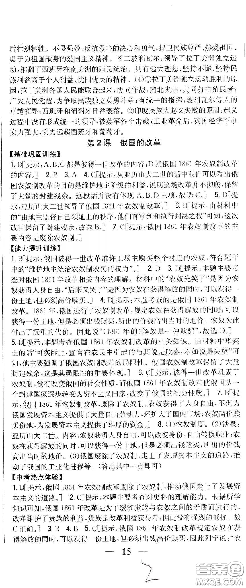 吉林人民出版社2020春全科王同步課時(shí)練習(xí)九年級(jí)歷史下冊(cè)新課標(biāo)人教版答案