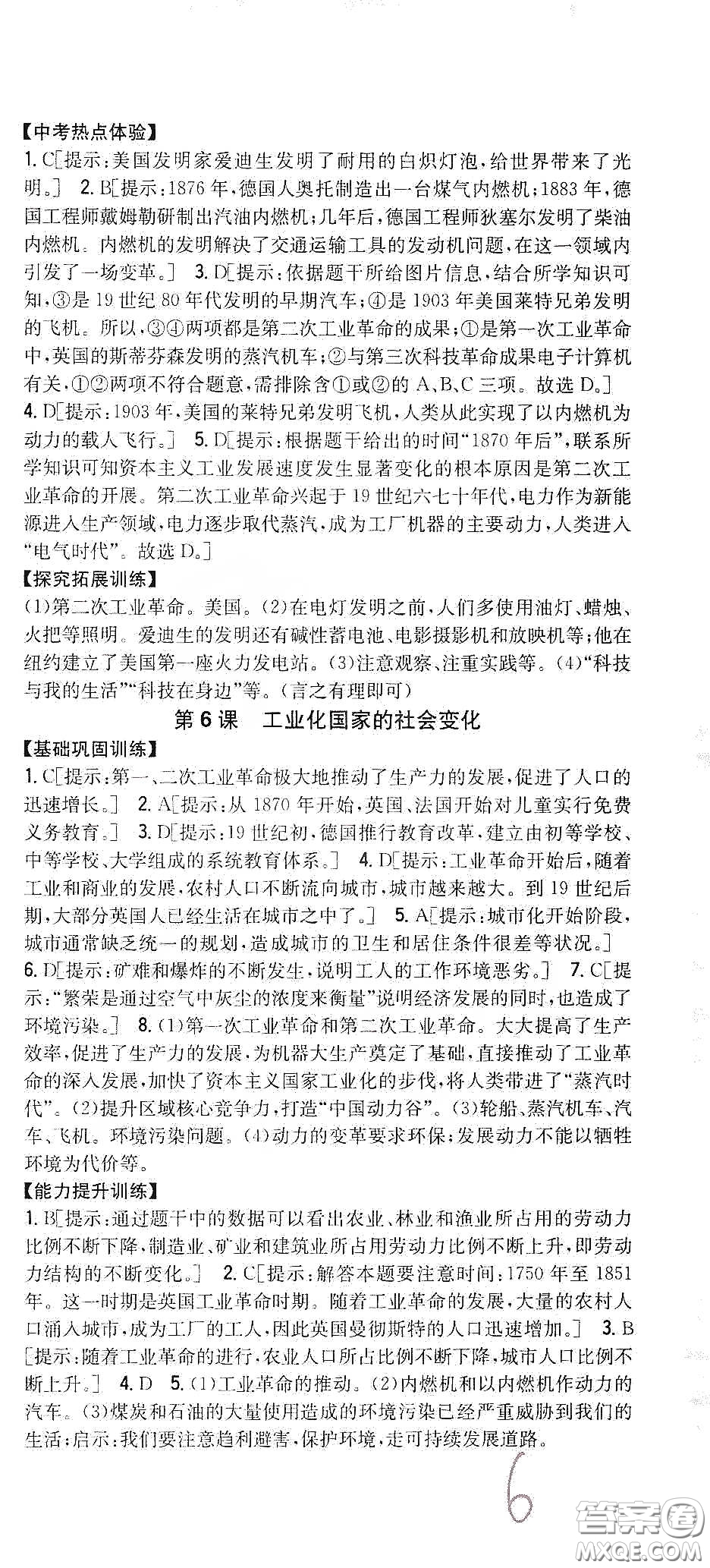 吉林人民出版社2020春全科王同步課時(shí)練習(xí)九年級(jí)歷史下冊(cè)新課標(biāo)人教版答案