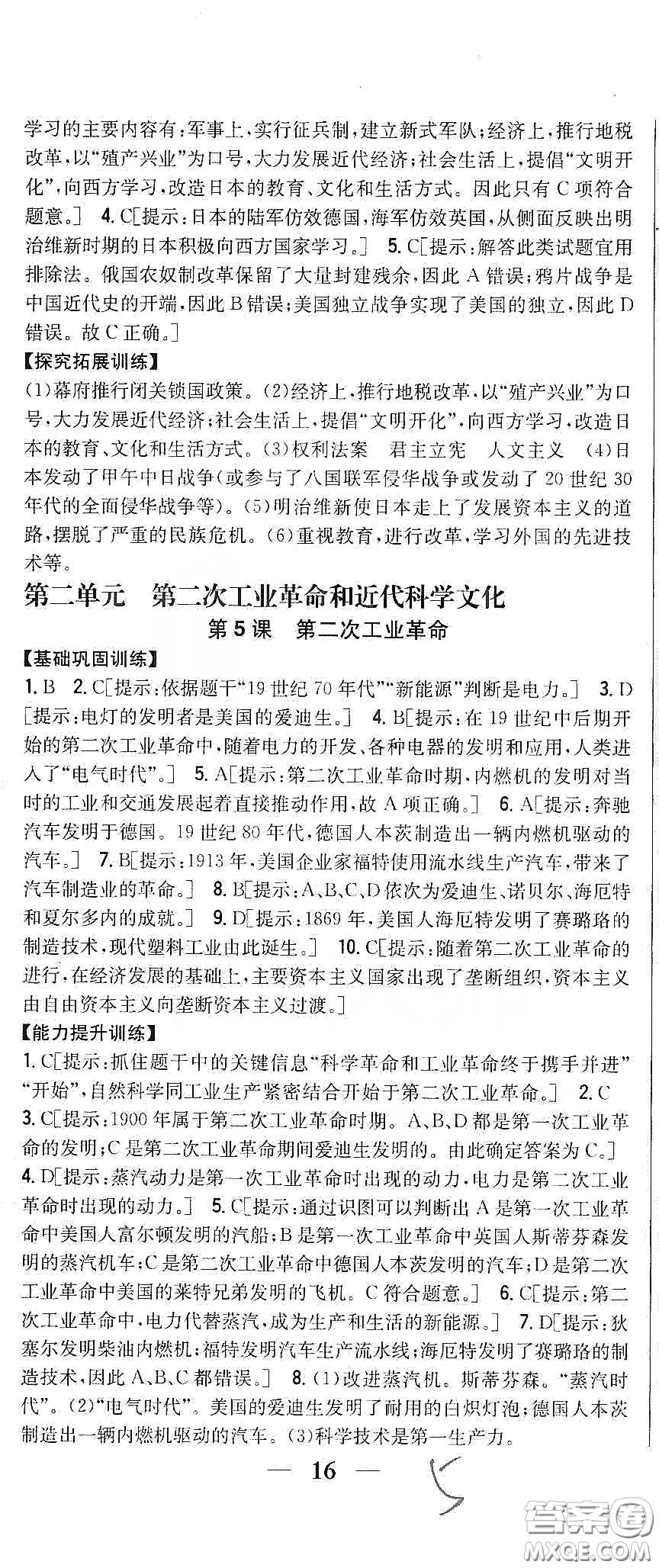 吉林人民出版社2020春全科王同步課時(shí)練習(xí)九年級(jí)歷史下冊(cè)新課標(biāo)人教版答案