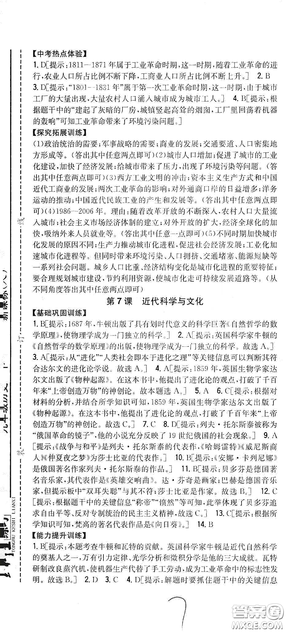 吉林人民出版社2020春全科王同步課時(shí)練習(xí)九年級(jí)歷史下冊(cè)新課標(biāo)人教版答案