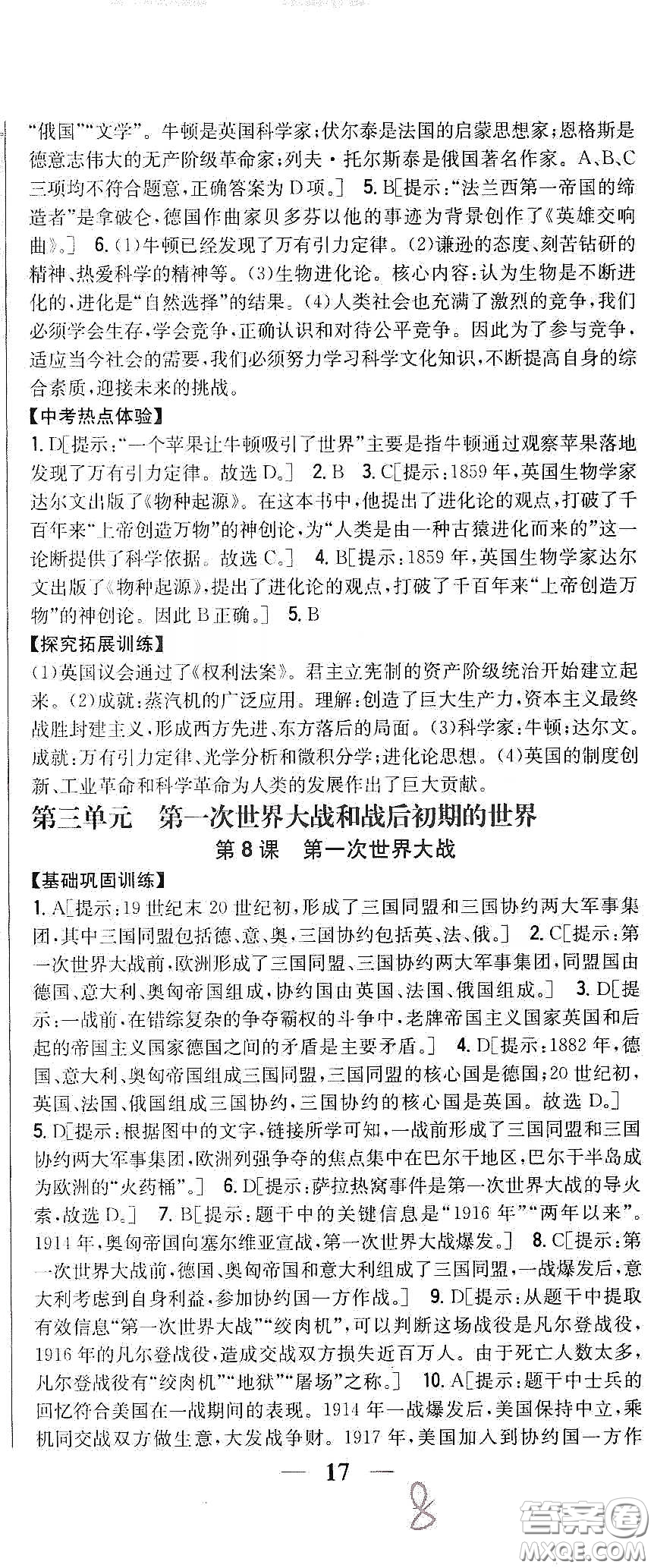 吉林人民出版社2020春全科王同步課時(shí)練習(xí)九年級(jí)歷史下冊(cè)新課標(biāo)人教版答案