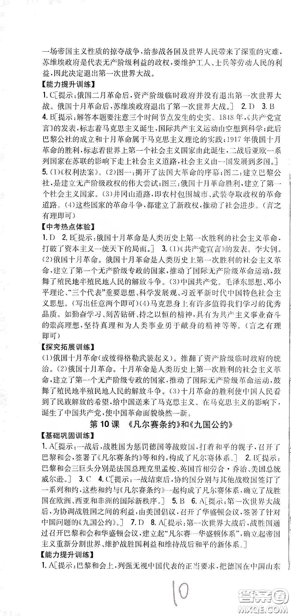 吉林人民出版社2020春全科王同步課時(shí)練習(xí)九年級(jí)歷史下冊(cè)新課標(biāo)人教版答案