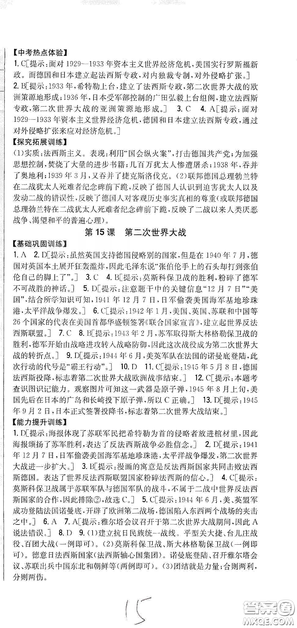 吉林人民出版社2020春全科王同步課時(shí)練習(xí)九年級(jí)歷史下冊(cè)新課標(biāo)人教版答案