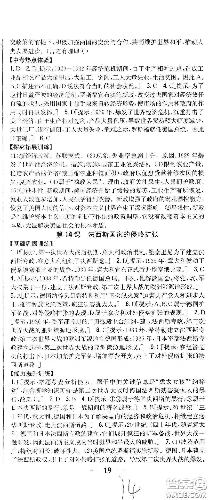 吉林人民出版社2020春全科王同步課時(shí)練習(xí)九年級(jí)歷史下冊(cè)新課標(biāo)人教版答案