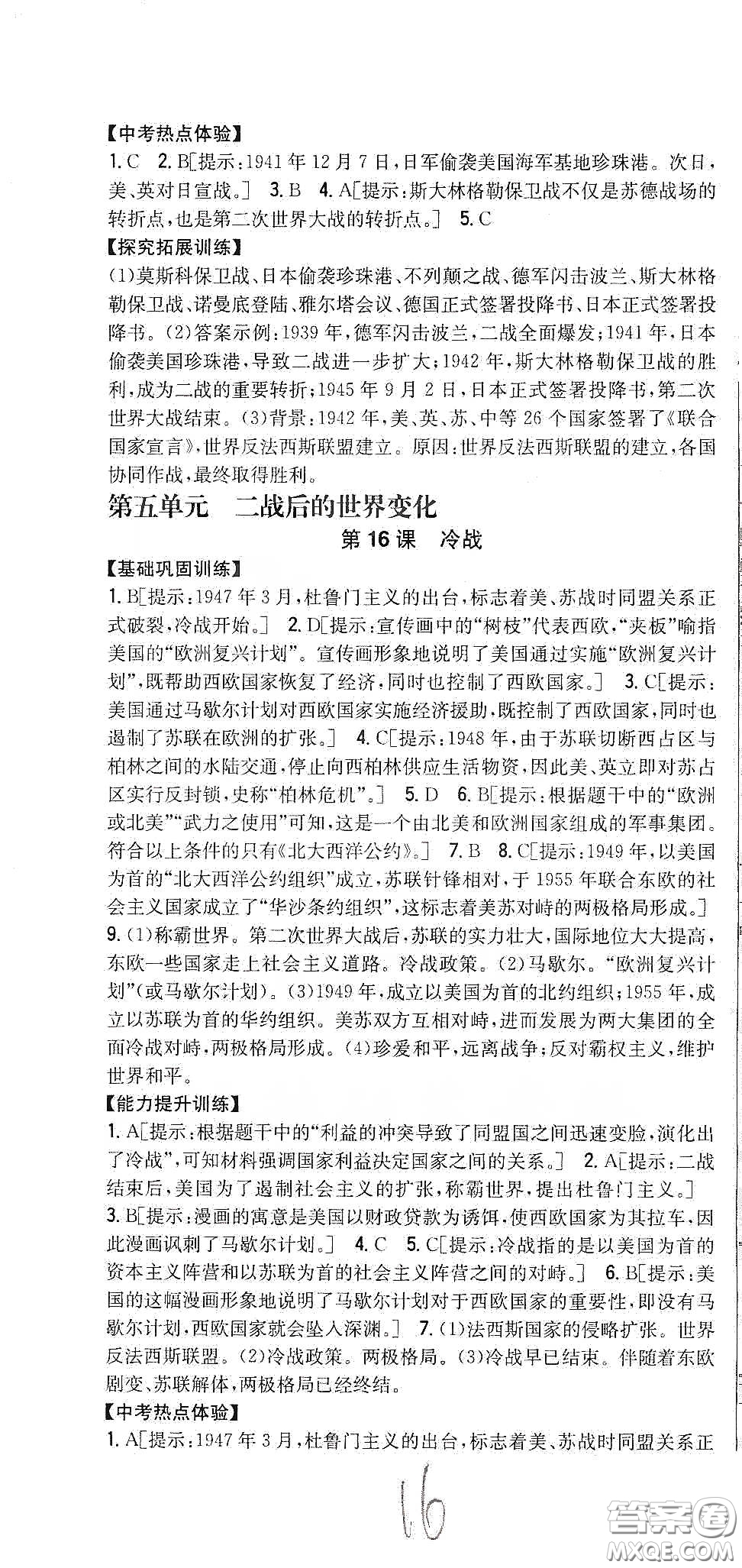 吉林人民出版社2020春全科王同步課時(shí)練習(xí)九年級(jí)歷史下冊(cè)新課標(biāo)人教版答案