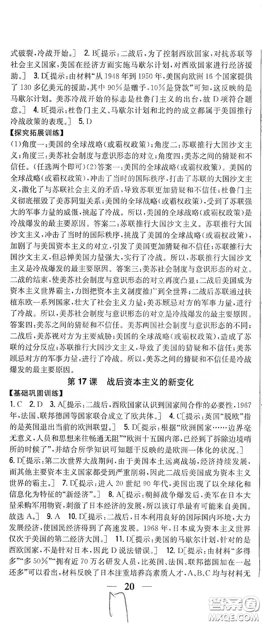 吉林人民出版社2020春全科王同步課時(shí)練習(xí)九年級(jí)歷史下冊(cè)新課標(biāo)人教版答案