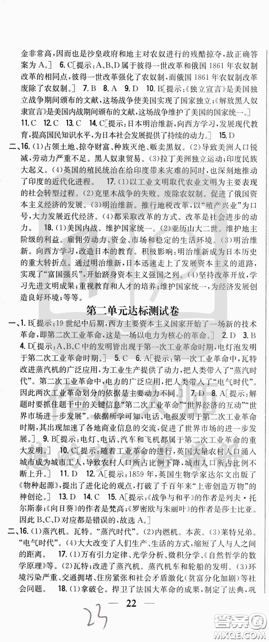 吉林人民出版社2020春全科王同步課時(shí)練習(xí)九年級(jí)歷史下冊(cè)新課標(biāo)人教版答案