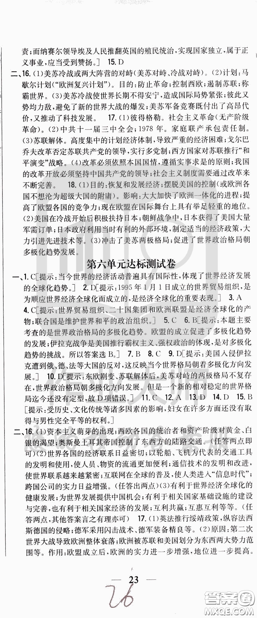 吉林人民出版社2020春全科王同步課時(shí)練習(xí)九年級(jí)歷史下冊(cè)新課標(biāo)人教版答案