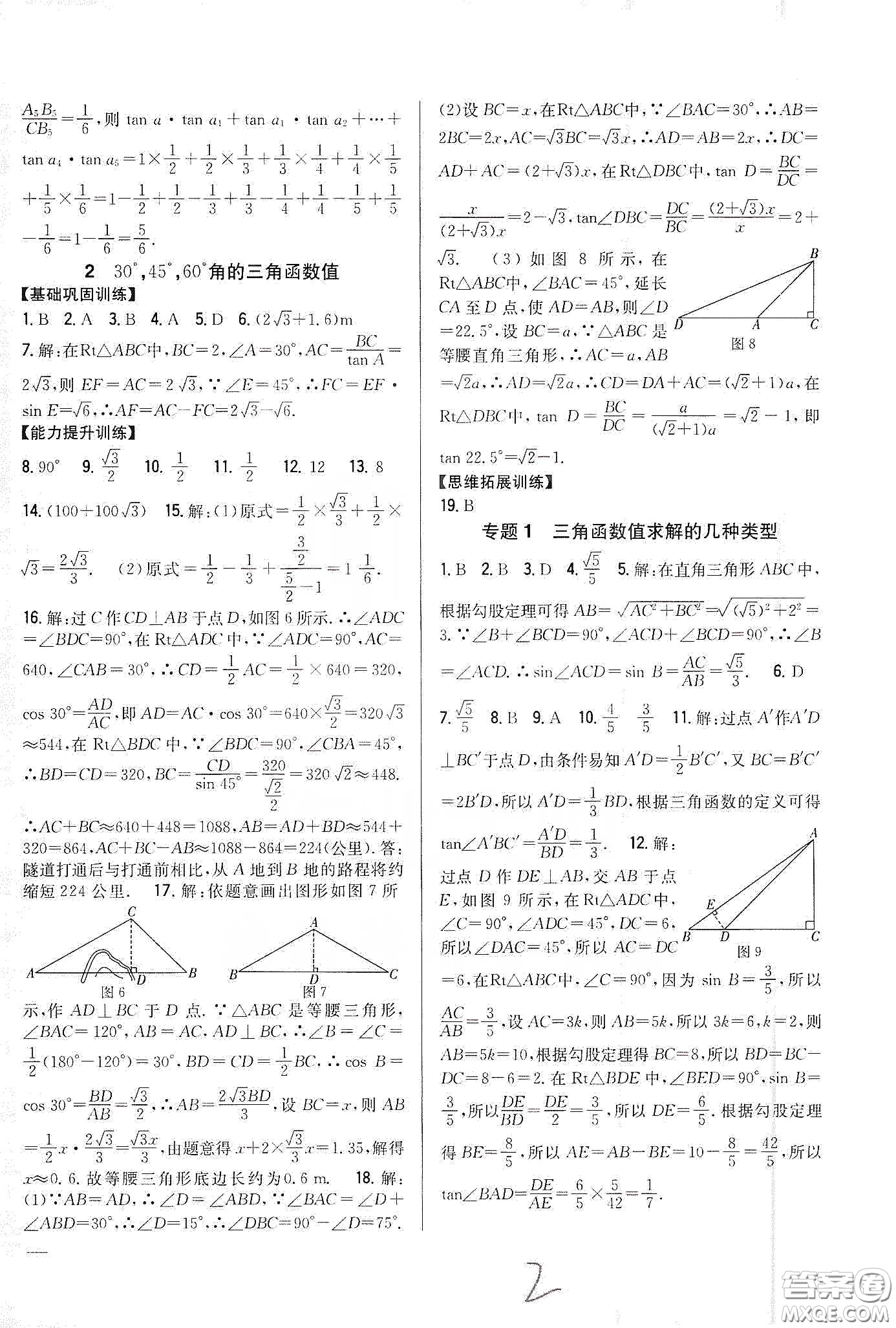 吉林人民出版社2020春全科王同步課時練習(xí)九年級數(shù)學(xué)下冊新課標北師大版答案