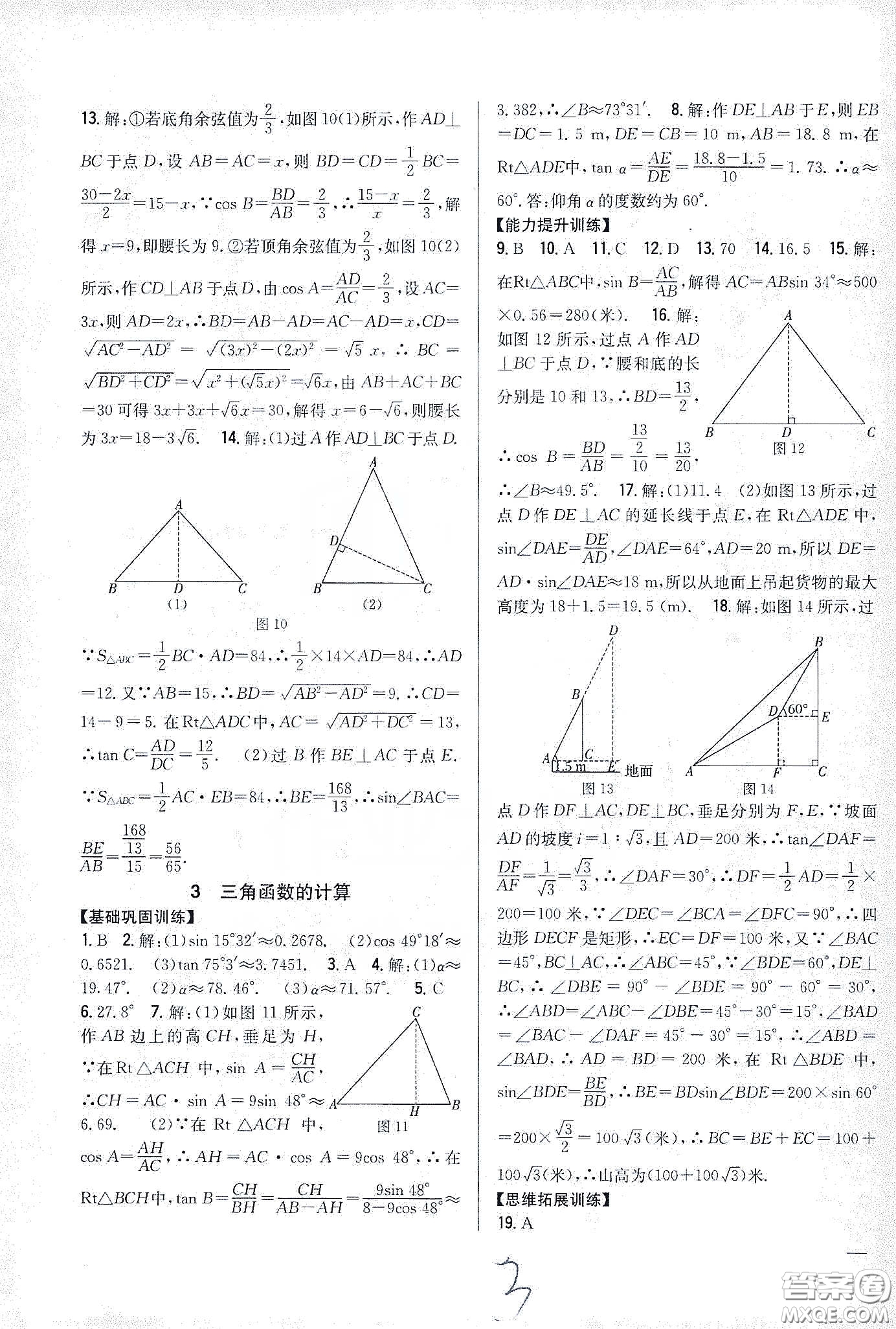 吉林人民出版社2020春全科王同步課時練習(xí)九年級數(shù)學(xué)下冊新課標北師大版答案