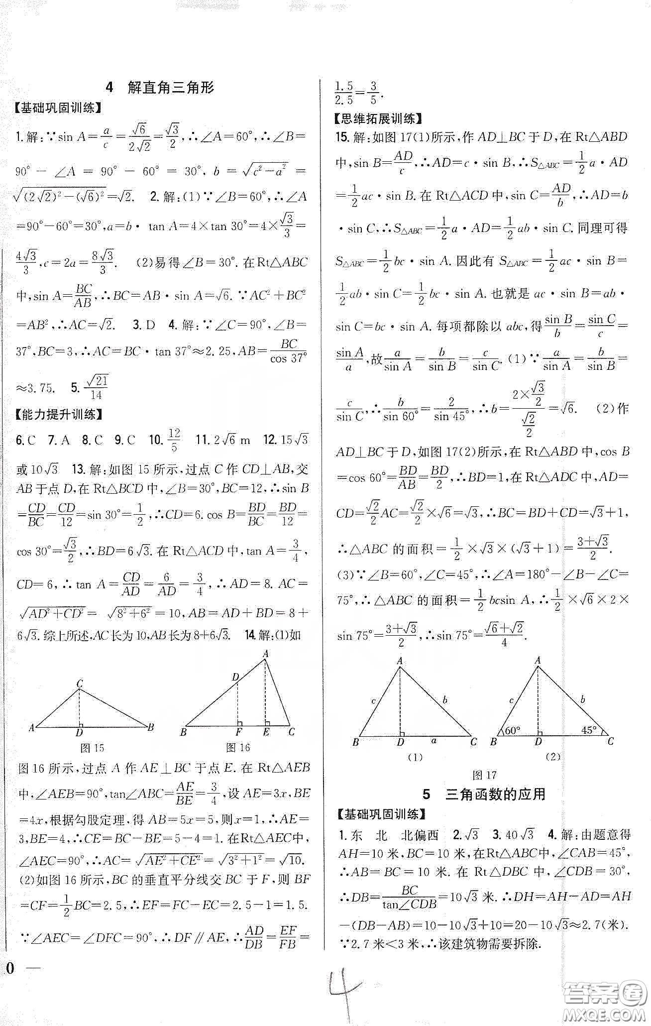 吉林人民出版社2020春全科王同步課時練習(xí)九年級數(shù)學(xué)下冊新課標北師大版答案