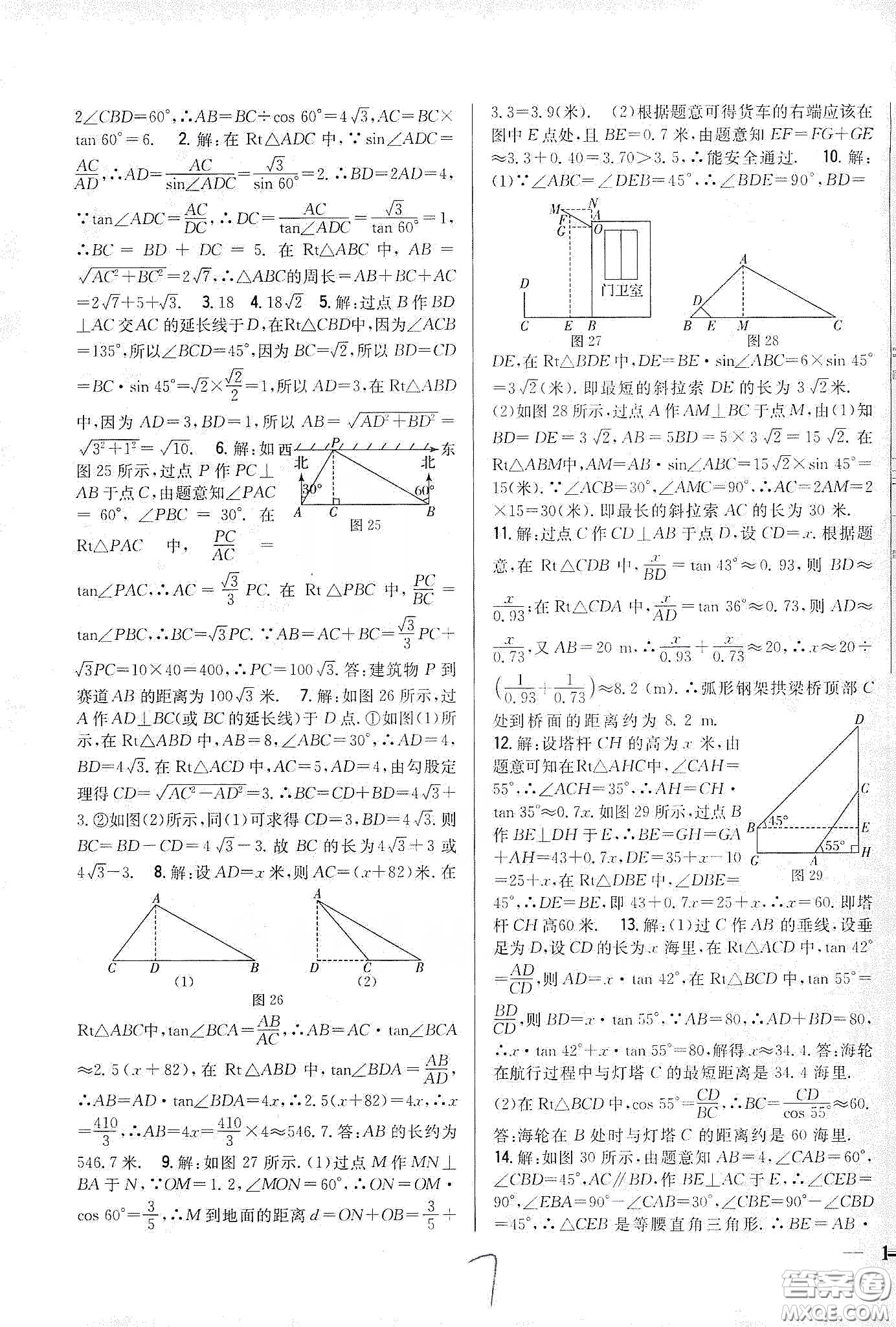 吉林人民出版社2020春全科王同步課時練習(xí)九年級數(shù)學(xué)下冊新課標北師大版答案