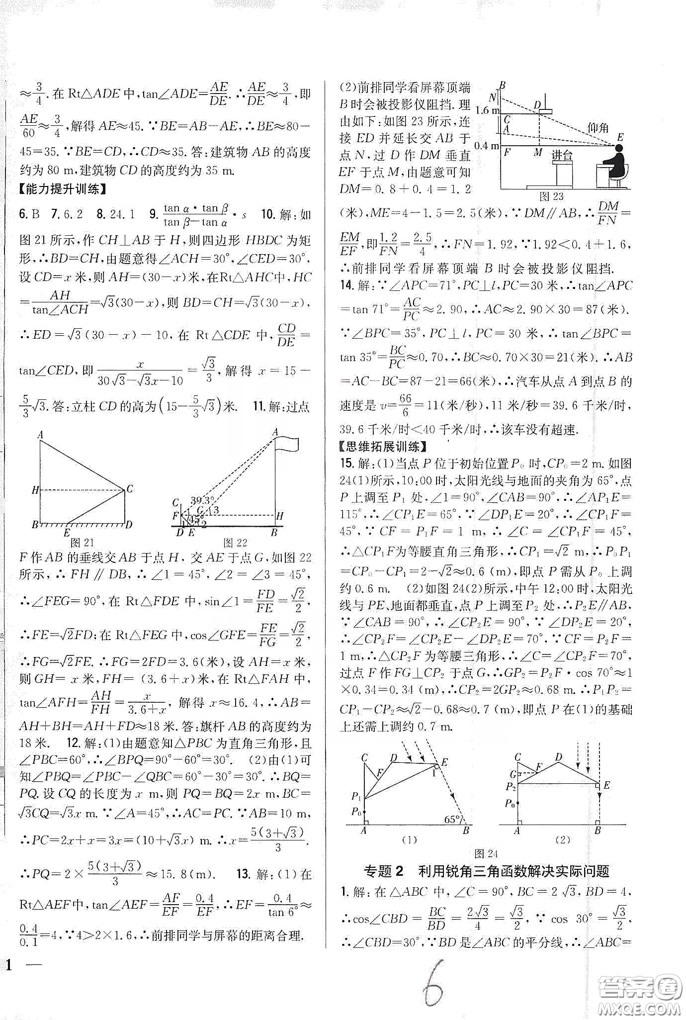 吉林人民出版社2020春全科王同步課時練習(xí)九年級數(shù)學(xué)下冊新課標北師大版答案