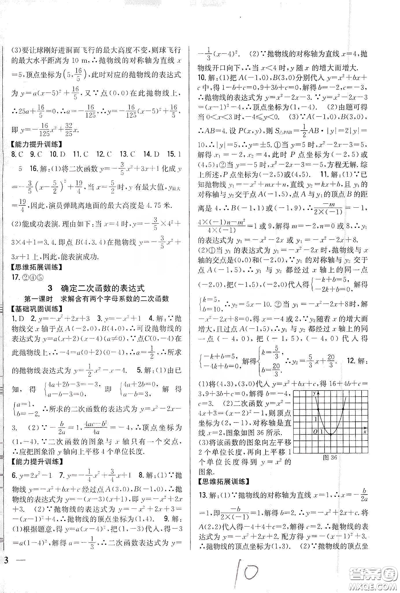 吉林人民出版社2020春全科王同步課時練習(xí)九年級數(shù)學(xué)下冊新課標北師大版答案
