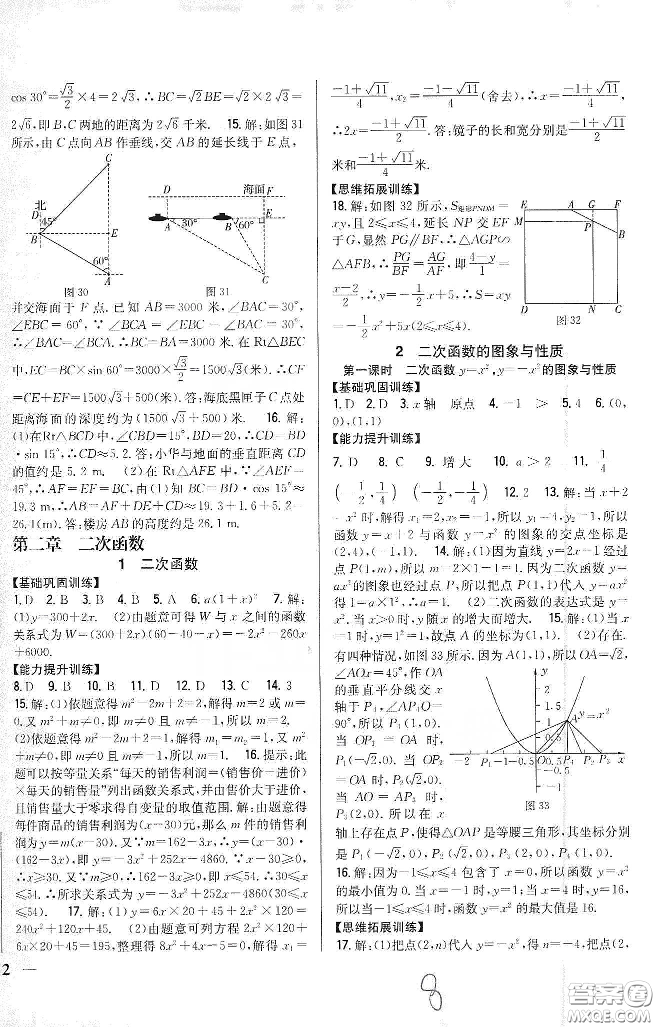 吉林人民出版社2020春全科王同步課時練習(xí)九年級數(shù)學(xué)下冊新課標北師大版答案