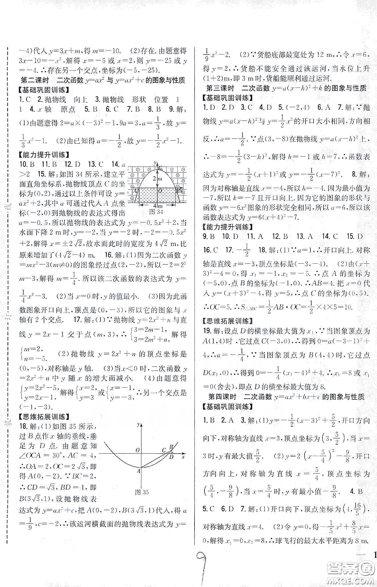 吉林人民出版社2020春全科王同步課時練習(xí)九年級數(shù)學(xué)下冊新課標北師大版答案
