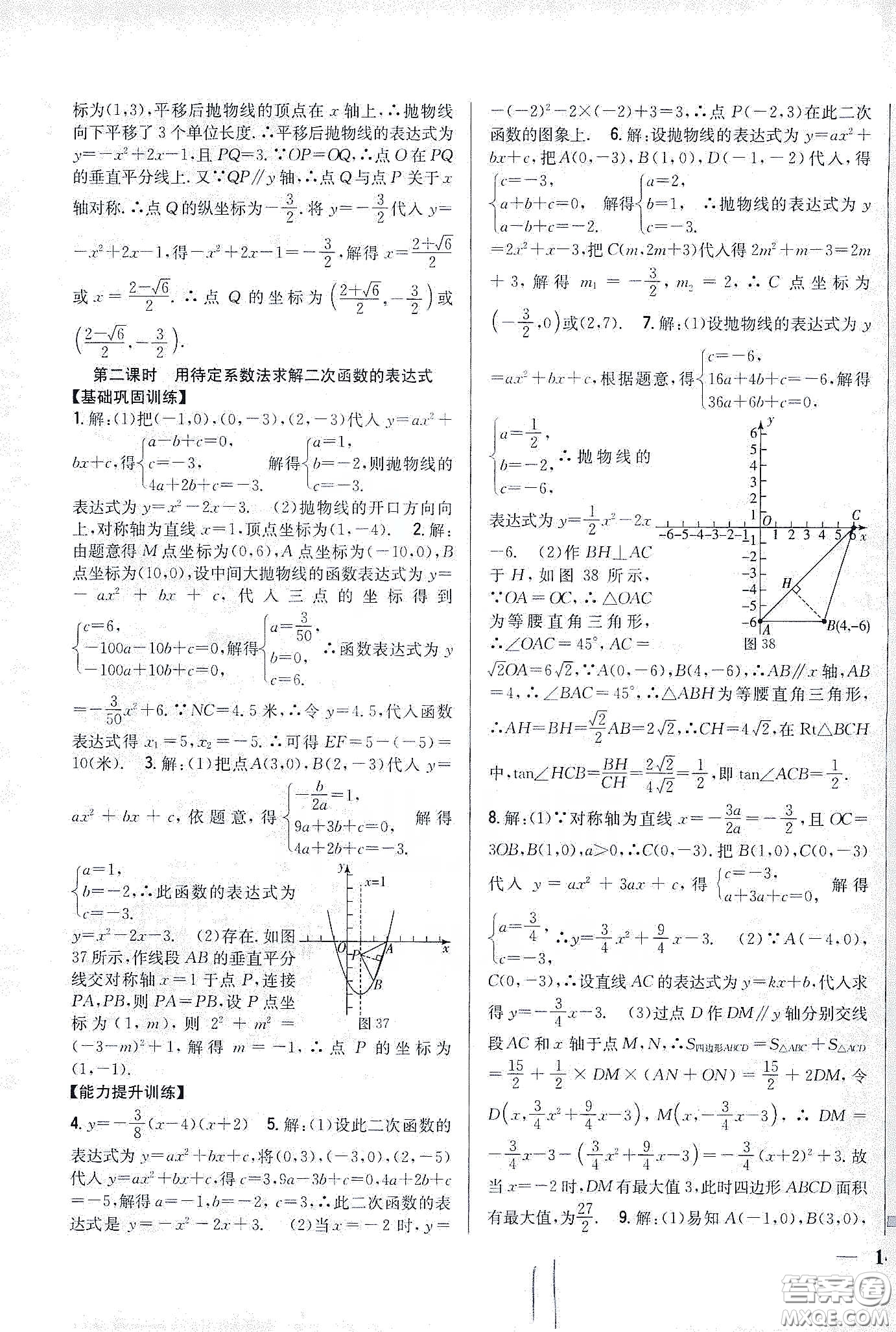 吉林人民出版社2020春全科王同步課時練習(xí)九年級數(shù)學(xué)下冊新課標北師大版答案