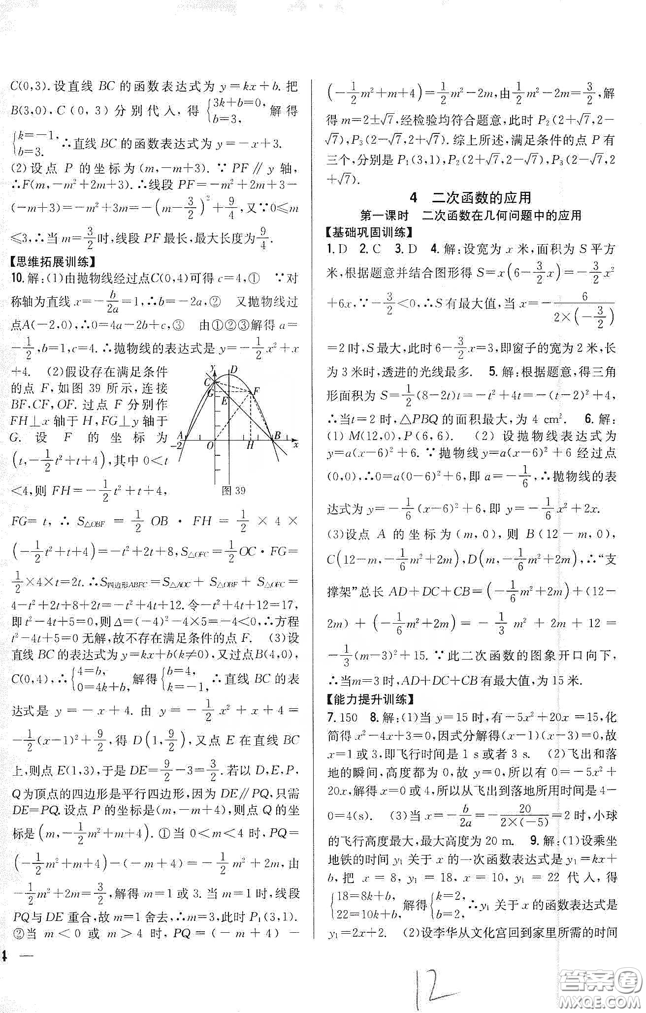 吉林人民出版社2020春全科王同步課時練習(xí)九年級數(shù)學(xué)下冊新課標北師大版答案