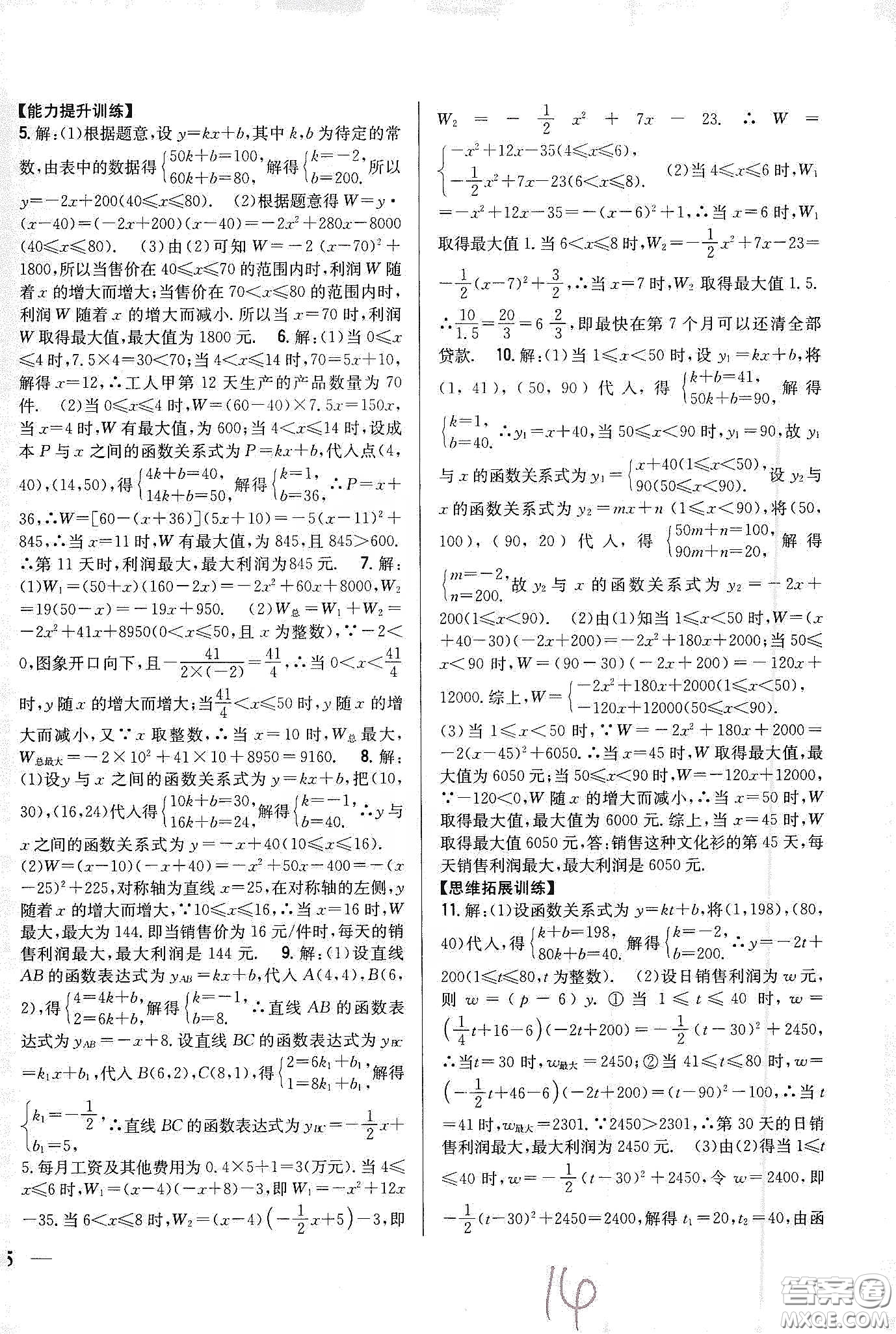 吉林人民出版社2020春全科王同步課時練習(xí)九年級數(shù)學(xué)下冊新課標北師大版答案