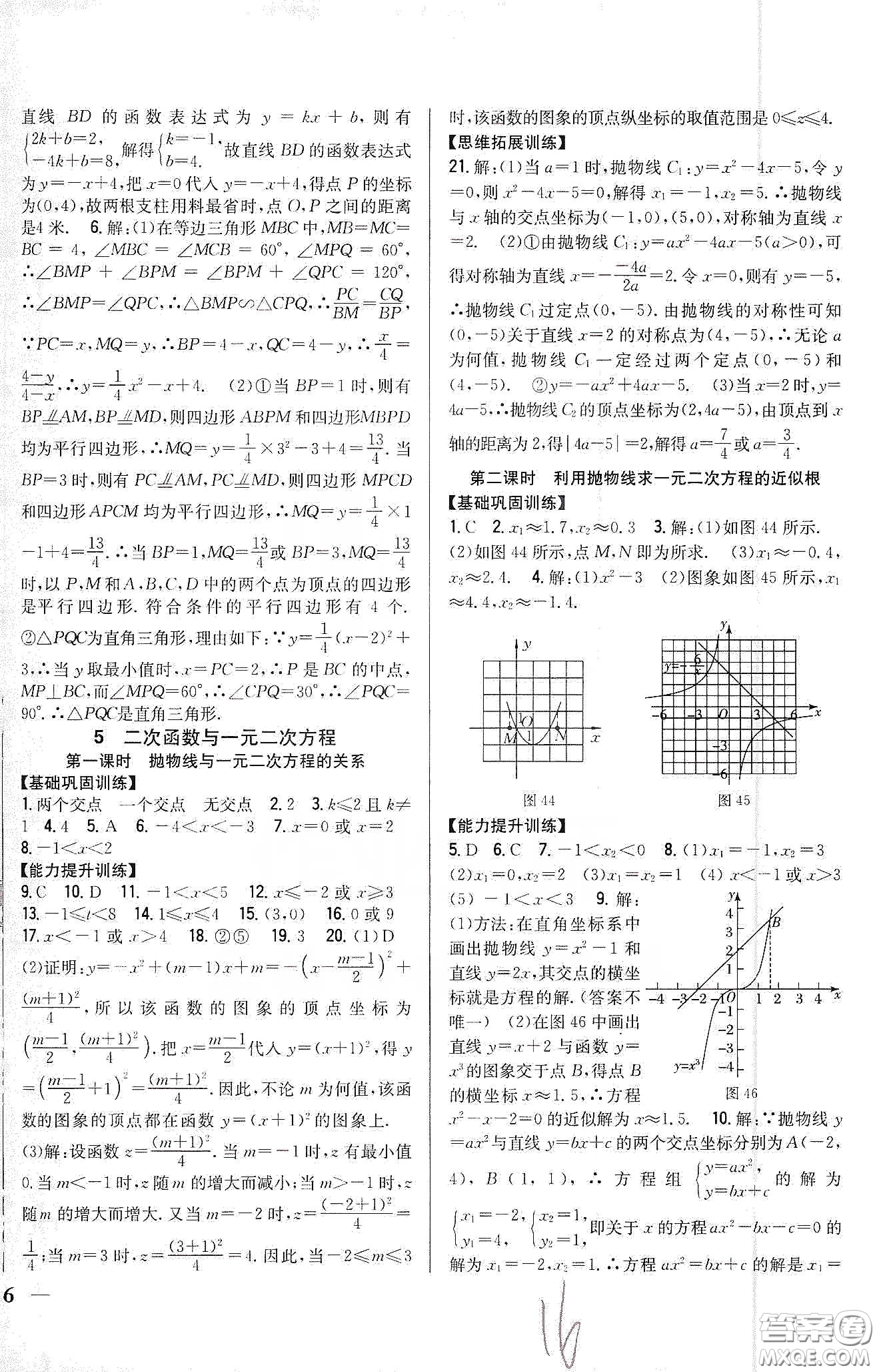 吉林人民出版社2020春全科王同步課時練習(xí)九年級數(shù)學(xué)下冊新課標北師大版答案