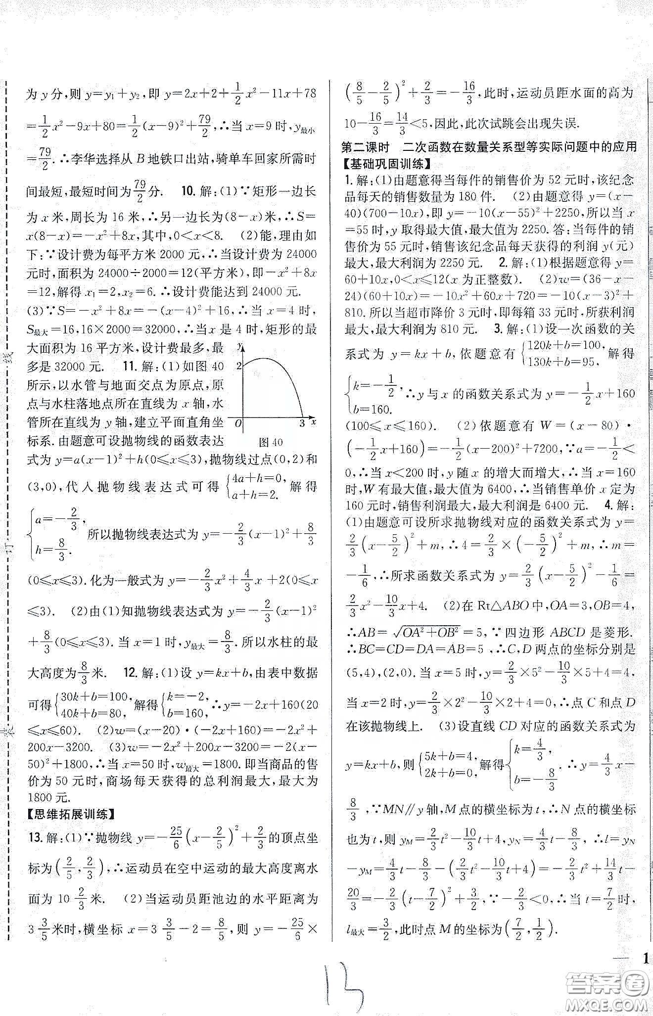 吉林人民出版社2020春全科王同步課時練習(xí)九年級數(shù)學(xué)下冊新課標北師大版答案