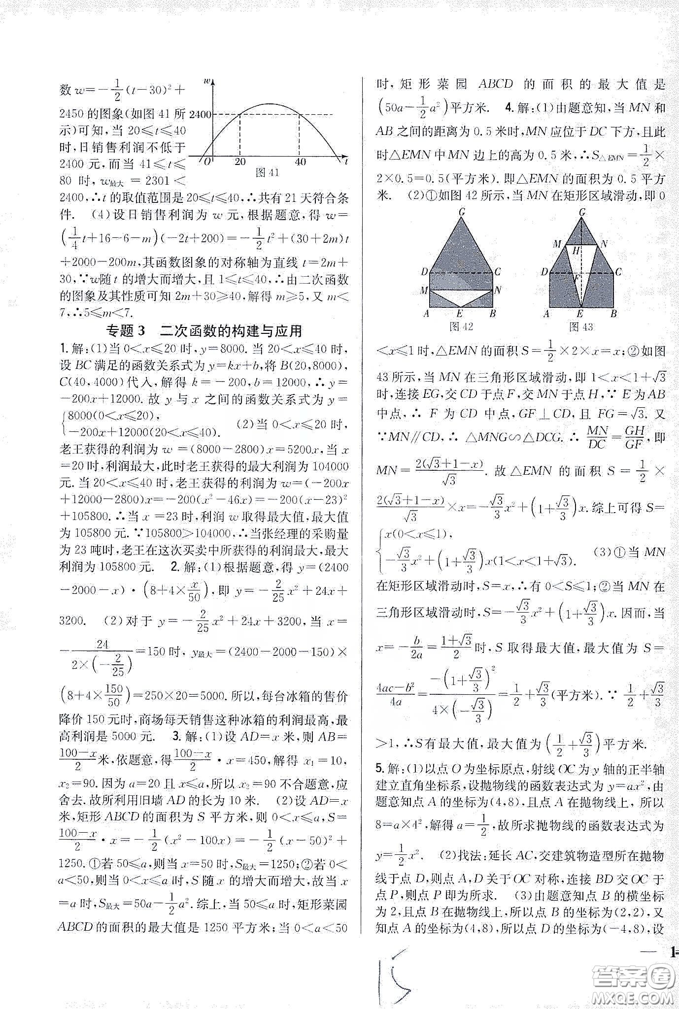 吉林人民出版社2020春全科王同步課時練習(xí)九年級數(shù)學(xué)下冊新課標北師大版答案