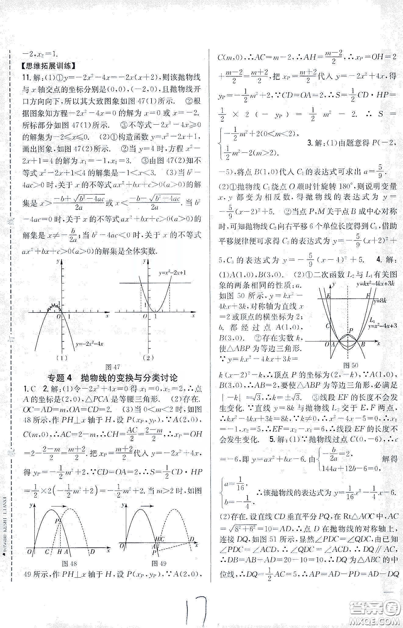 吉林人民出版社2020春全科王同步課時練習(xí)九年級數(shù)學(xué)下冊新課標北師大版答案