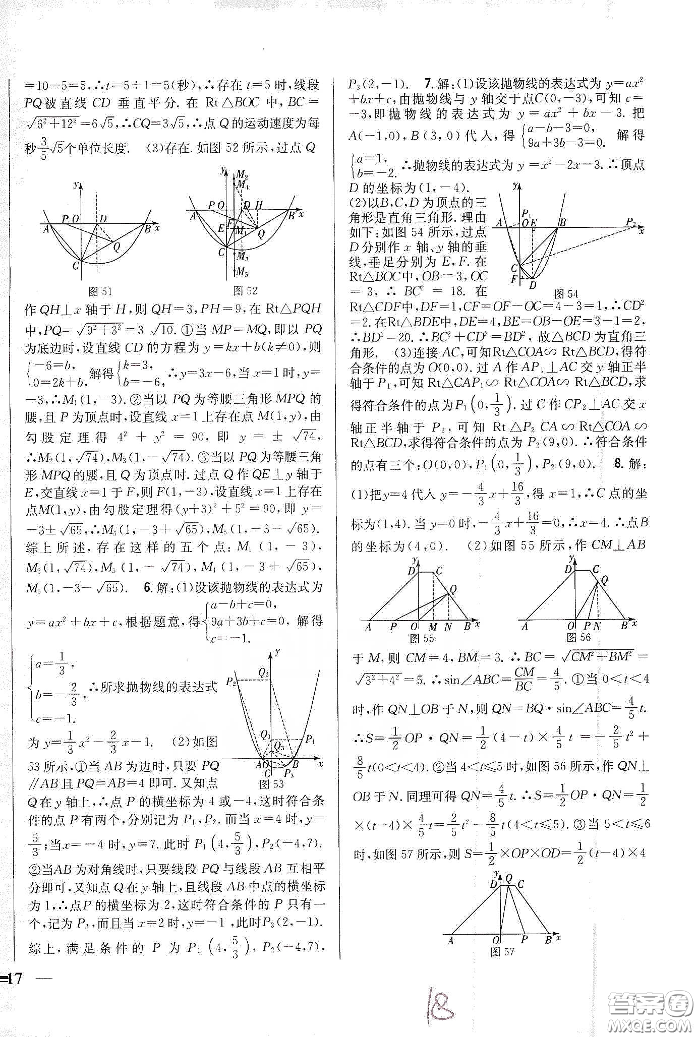 吉林人民出版社2020春全科王同步課時練習(xí)九年級數(shù)學(xué)下冊新課標北師大版答案