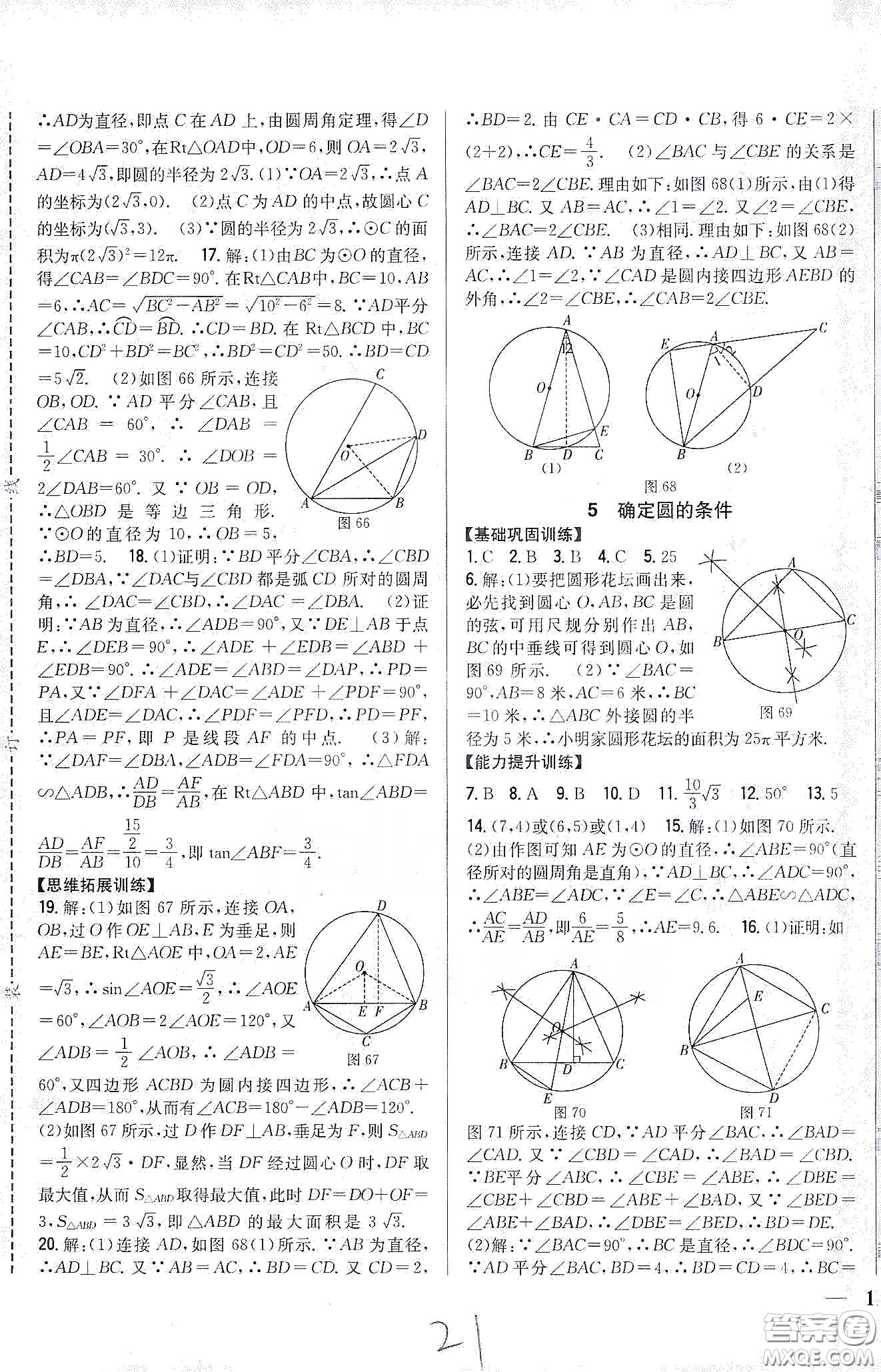 吉林人民出版社2020春全科王同步課時練習(xí)九年級數(shù)學(xué)下冊新課標北師大版答案