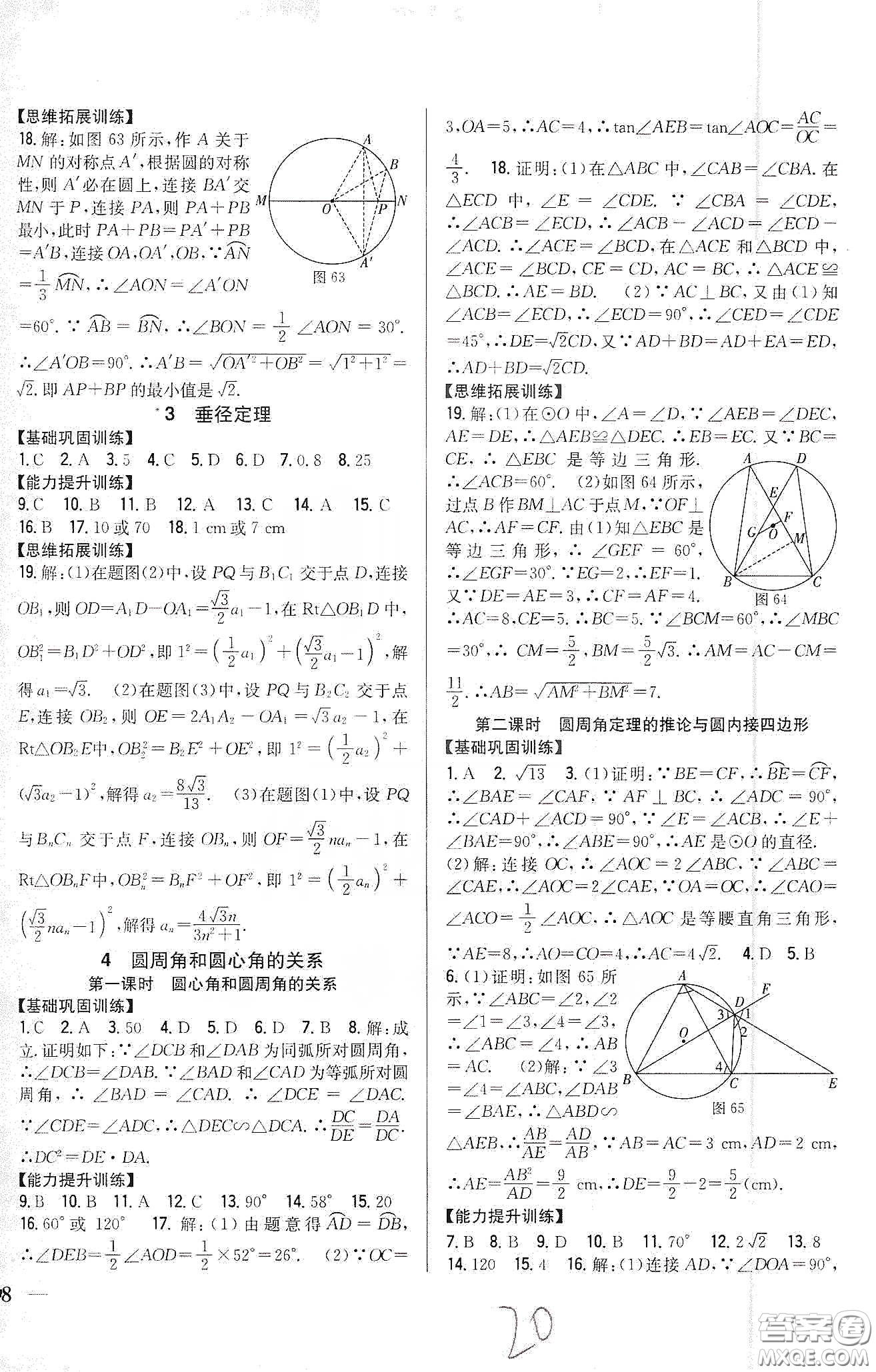 吉林人民出版社2020春全科王同步課時練習(xí)九年級數(shù)學(xué)下冊新課標北師大版答案