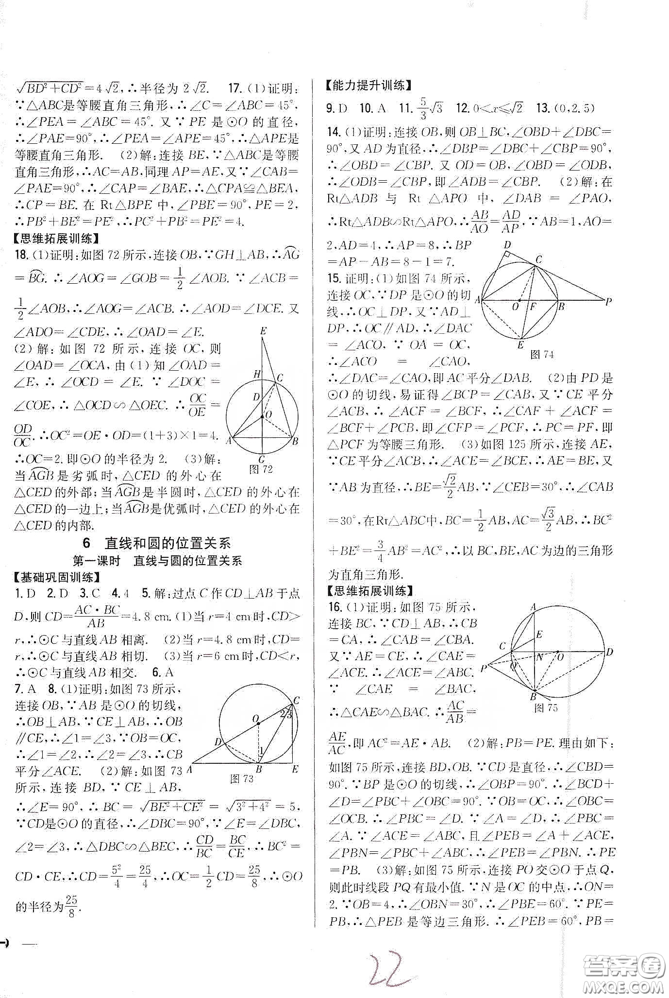 吉林人民出版社2020春全科王同步課時練習(xí)九年級數(shù)學(xué)下冊新課標北師大版答案