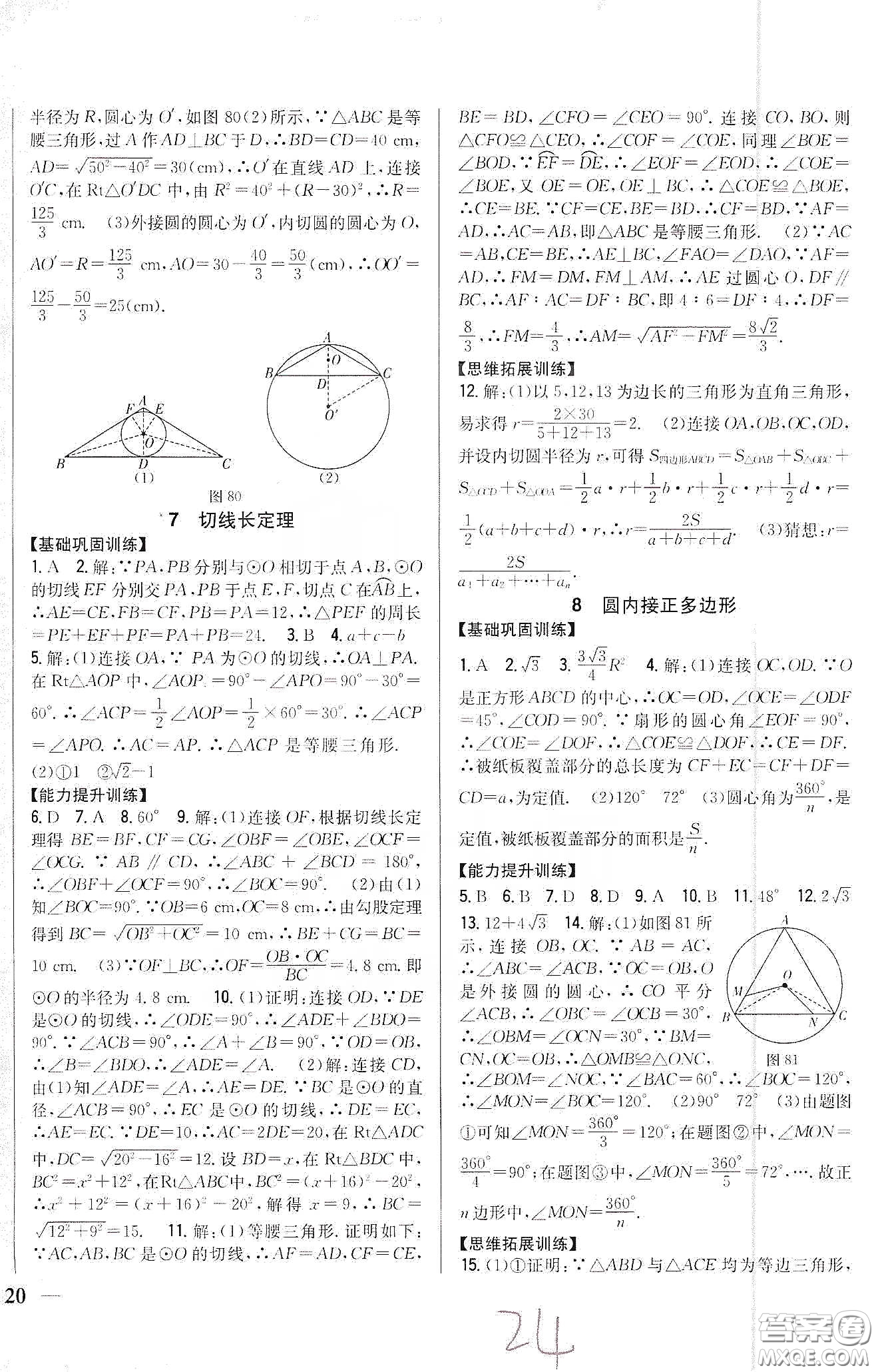 吉林人民出版社2020春全科王同步課時練習(xí)九年級數(shù)學(xué)下冊新課標北師大版答案