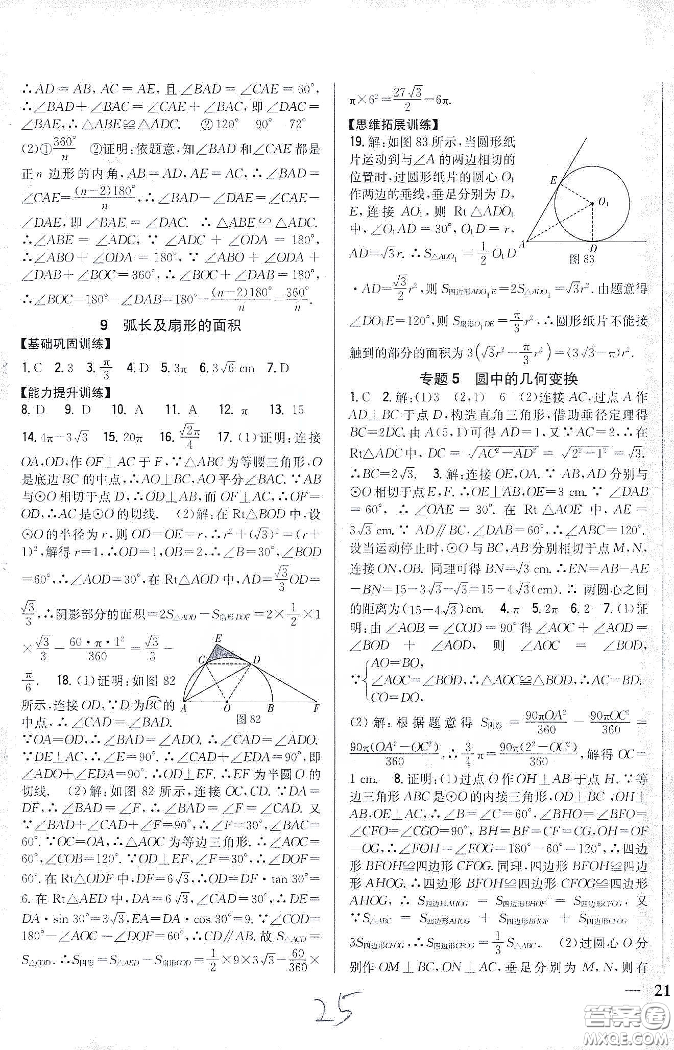 吉林人民出版社2020春全科王同步課時練習(xí)九年級數(shù)學(xué)下冊新課標北師大版答案