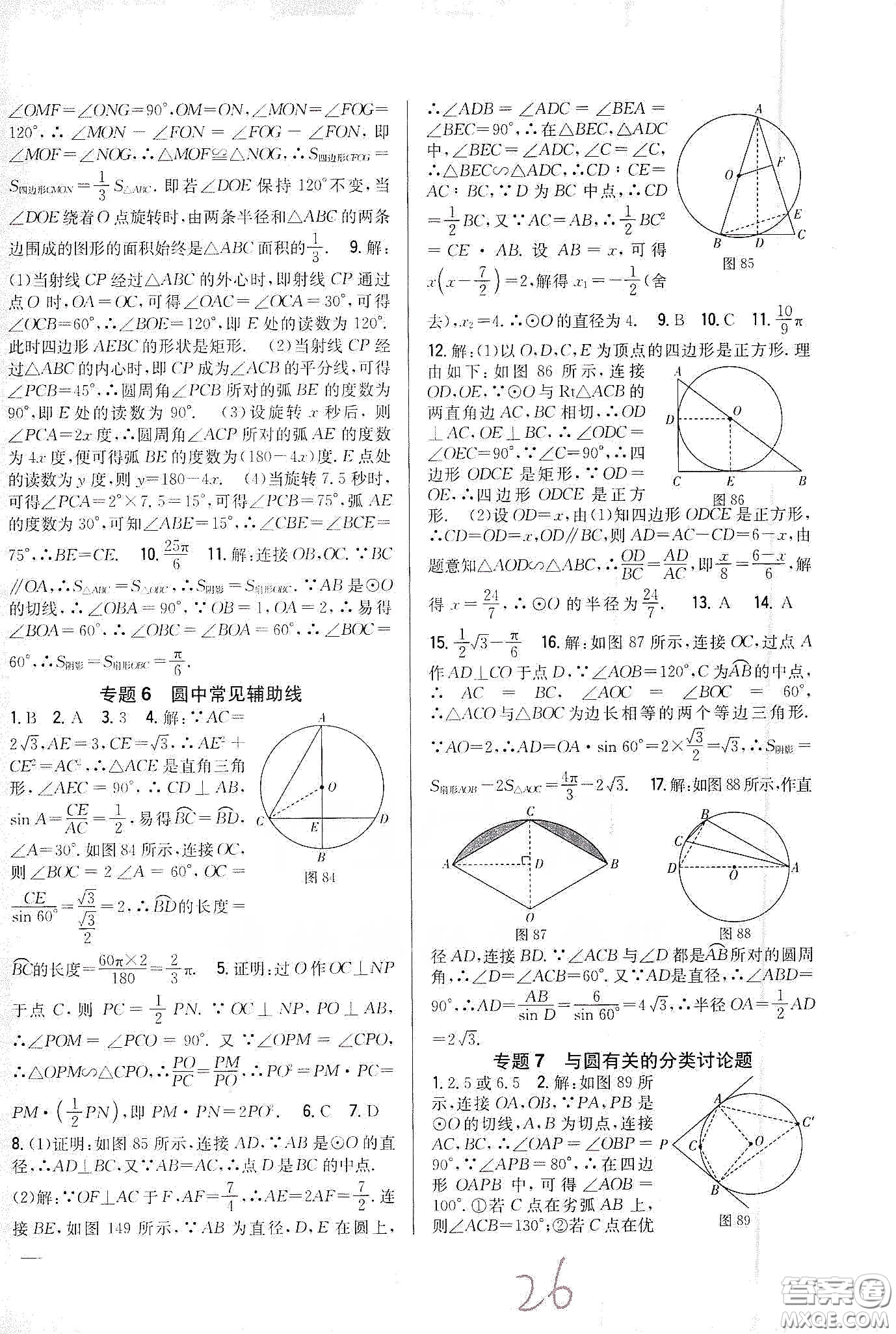 吉林人民出版社2020春全科王同步課時練習(xí)九年級數(shù)學(xué)下冊新課標北師大版答案