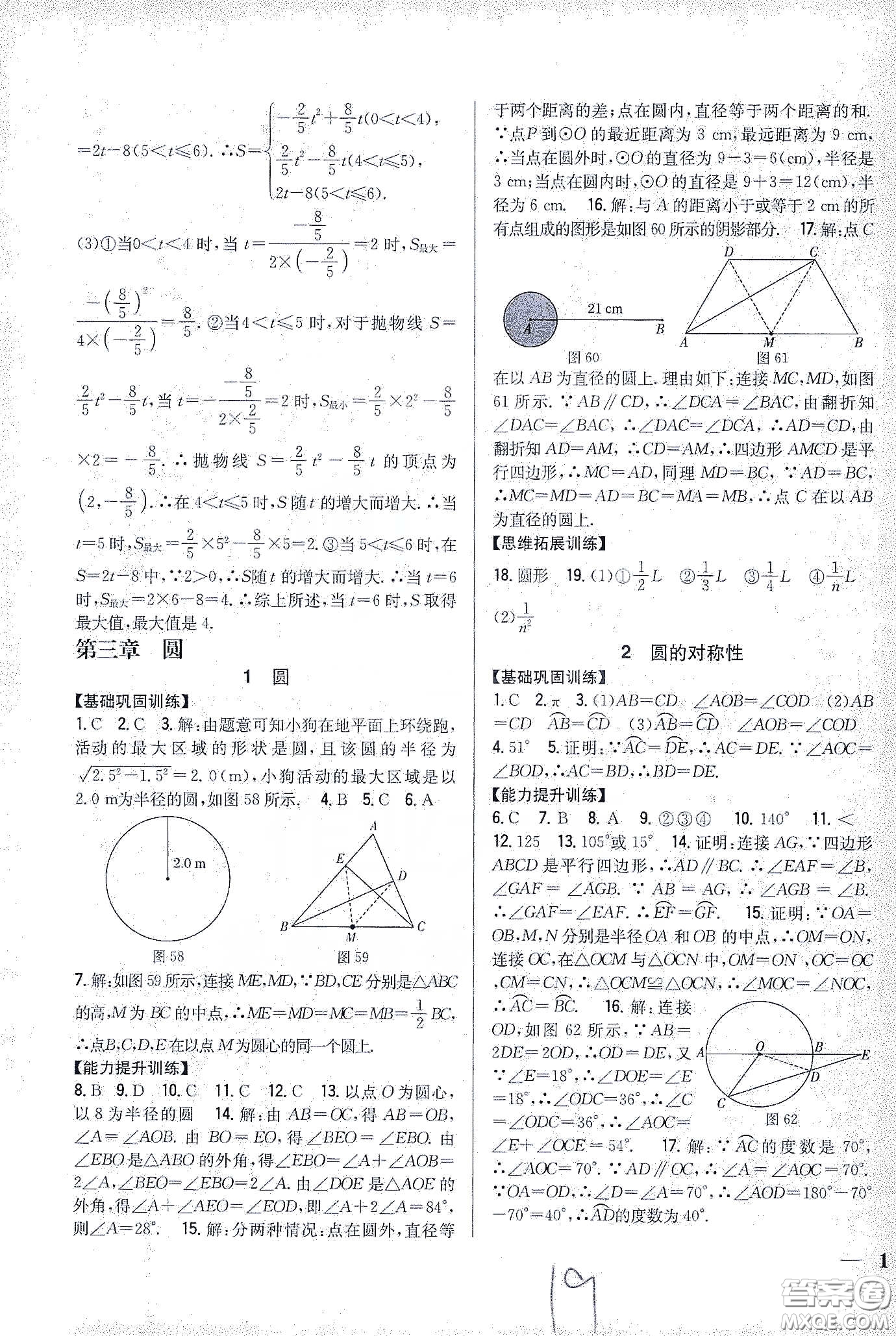 吉林人民出版社2020春全科王同步課時練習(xí)九年級數(shù)學(xué)下冊新課標北師大版答案
