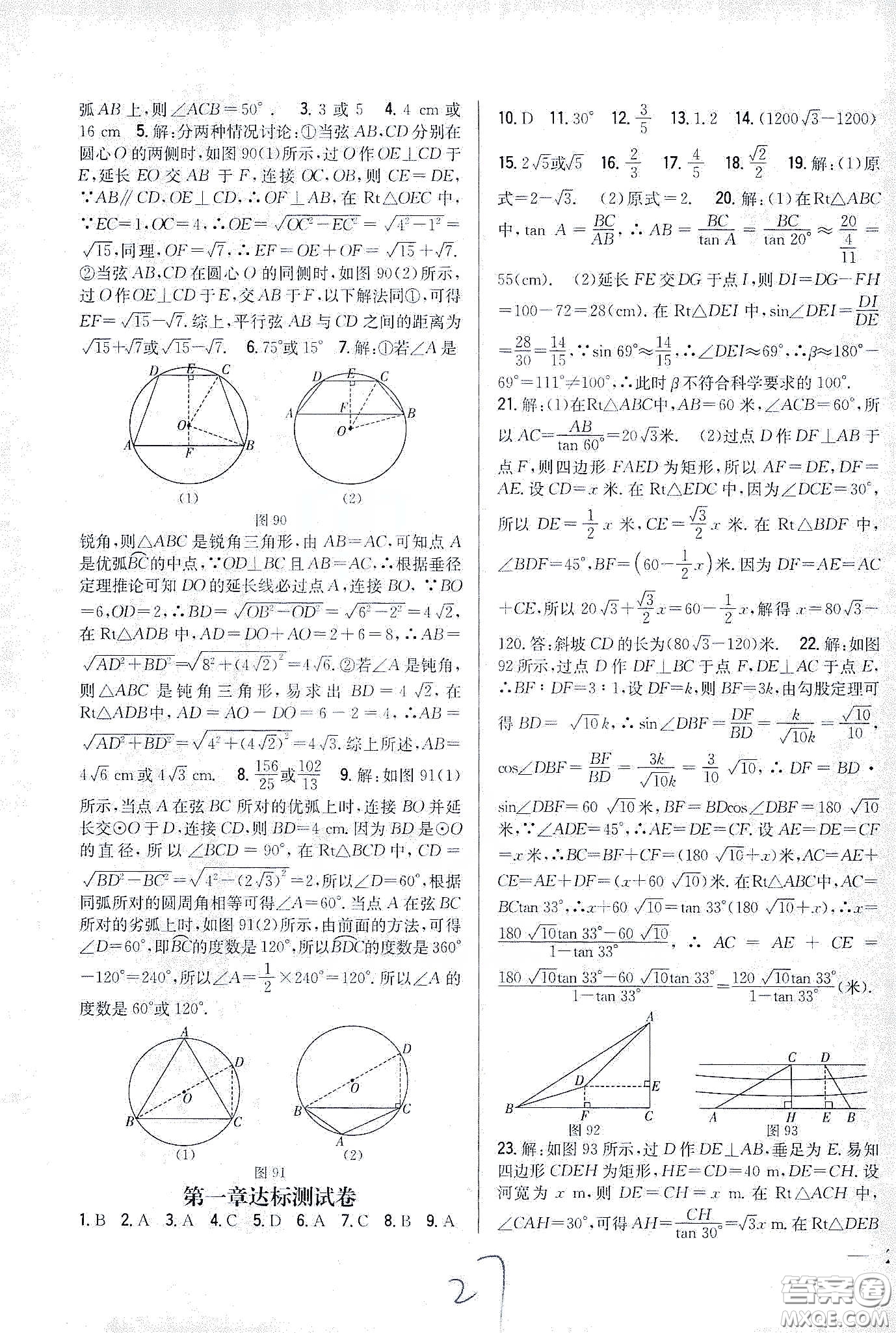 吉林人民出版社2020春全科王同步課時練習(xí)九年級數(shù)學(xué)下冊新課標北師大版答案
