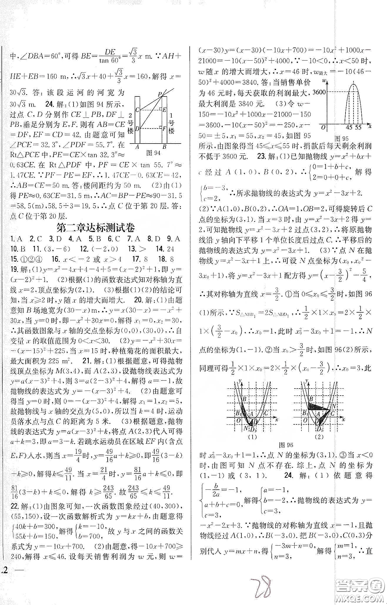 吉林人民出版社2020春全科王同步課時練習(xí)九年級數(shù)學(xué)下冊新課標北師大版答案