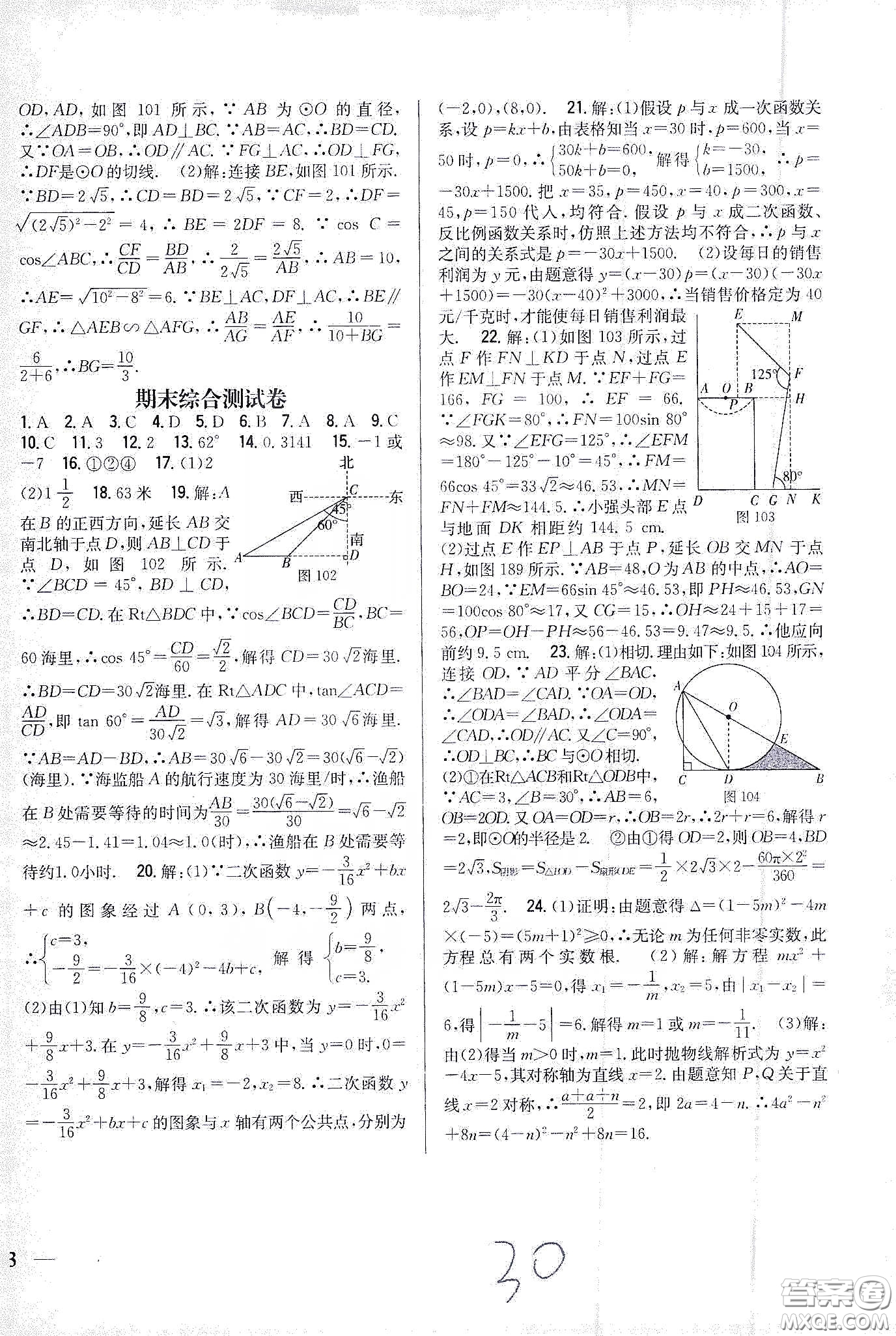 吉林人民出版社2020春全科王同步課時練習(xí)九年級數(shù)學(xué)下冊新課標北師大版答案